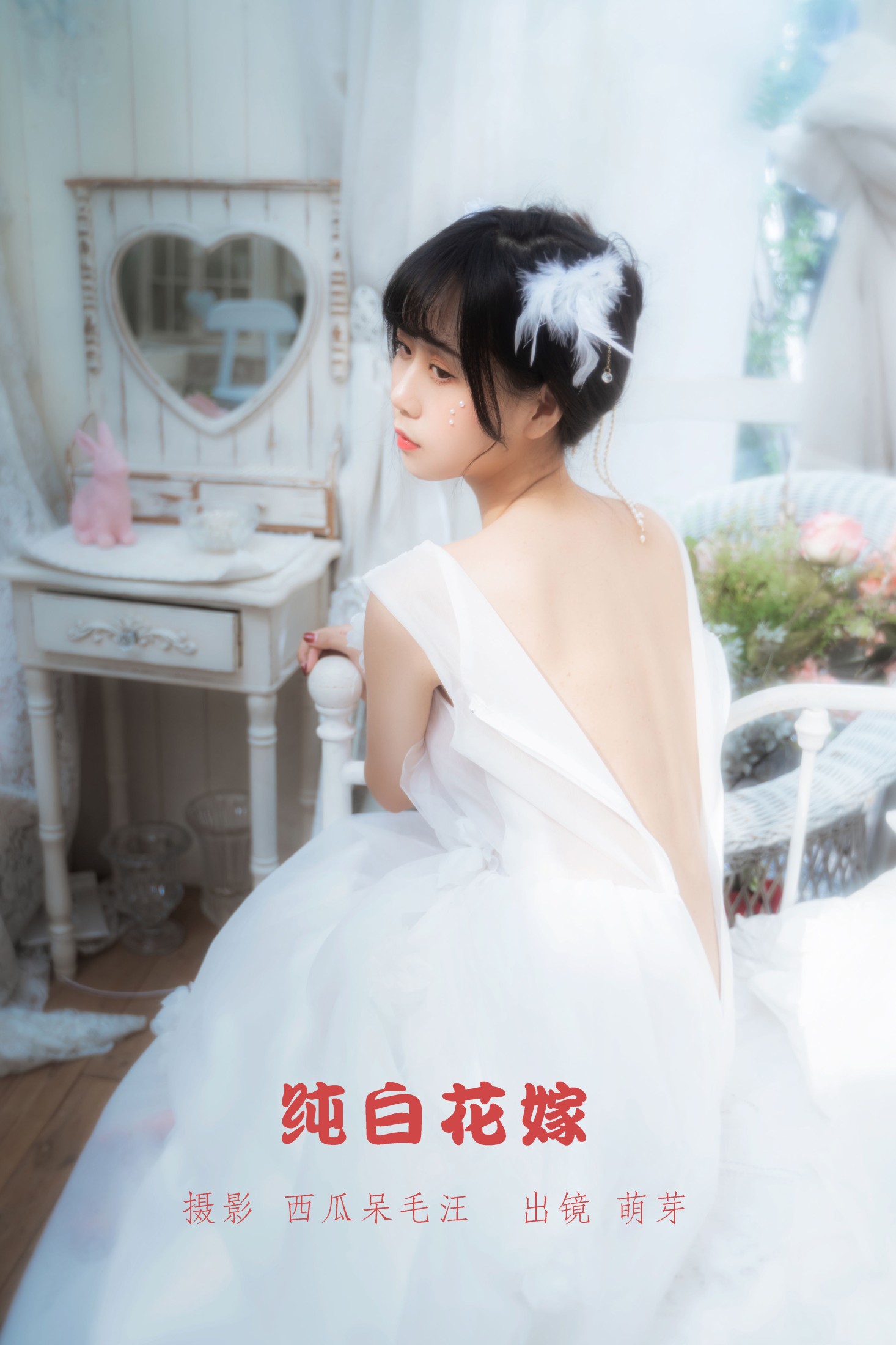 萌芽儿o0 – 《纯白花嫁》[33P]-66COS
