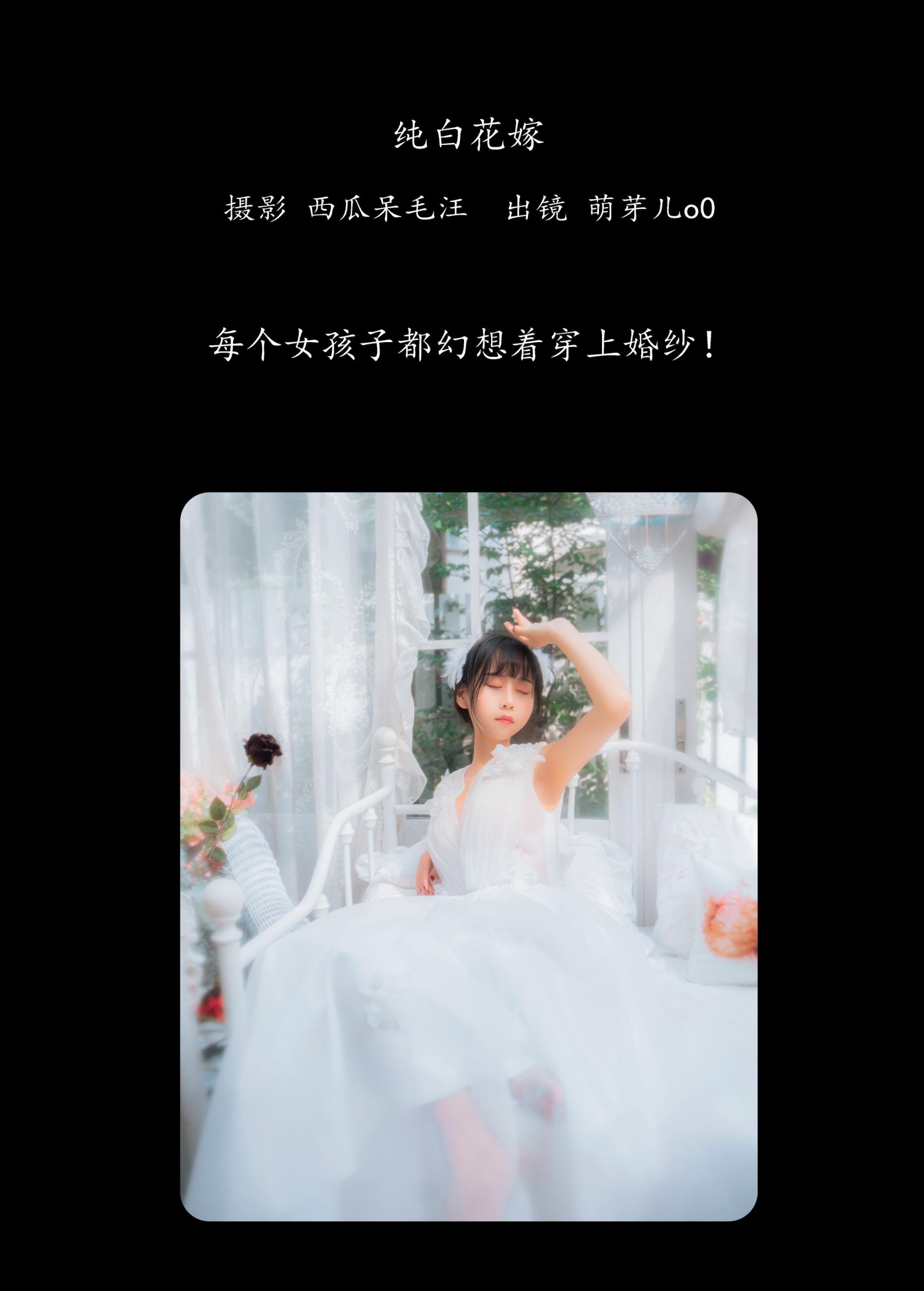 萌芽儿o0 – 《纯白花嫁》[33P] 插图2