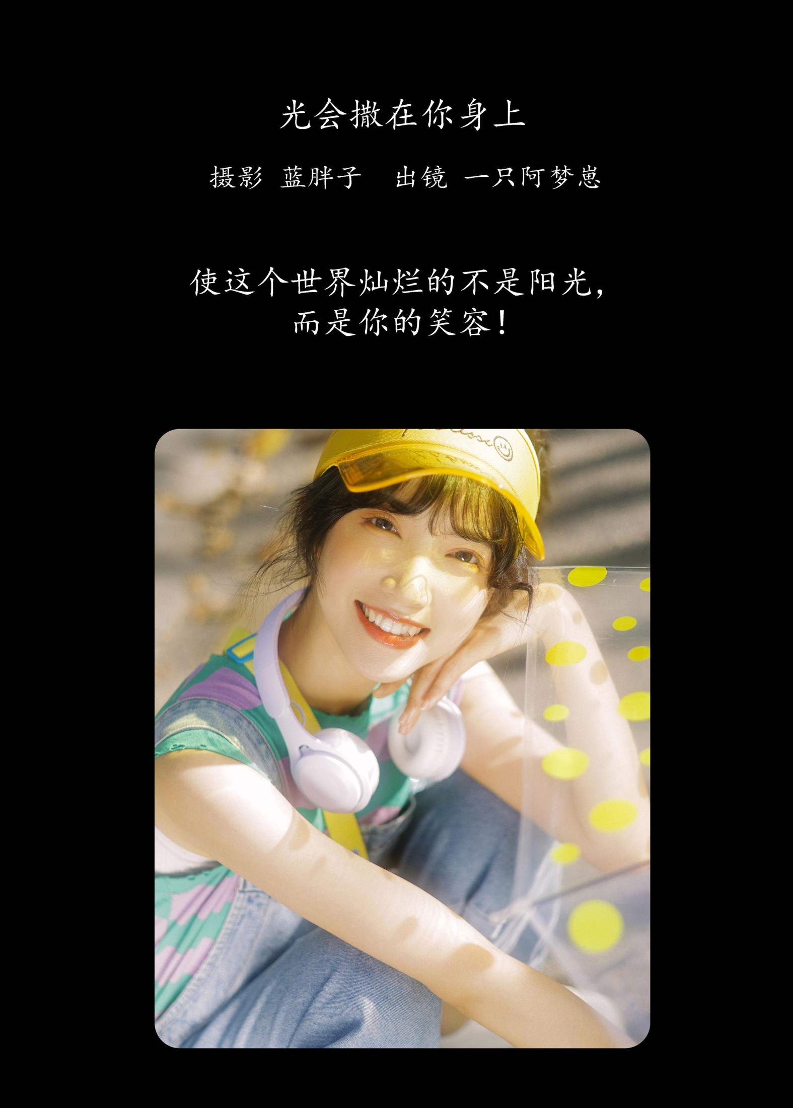 一只阿梦崽 – 《光会撒在你身上》[42P] 插图2