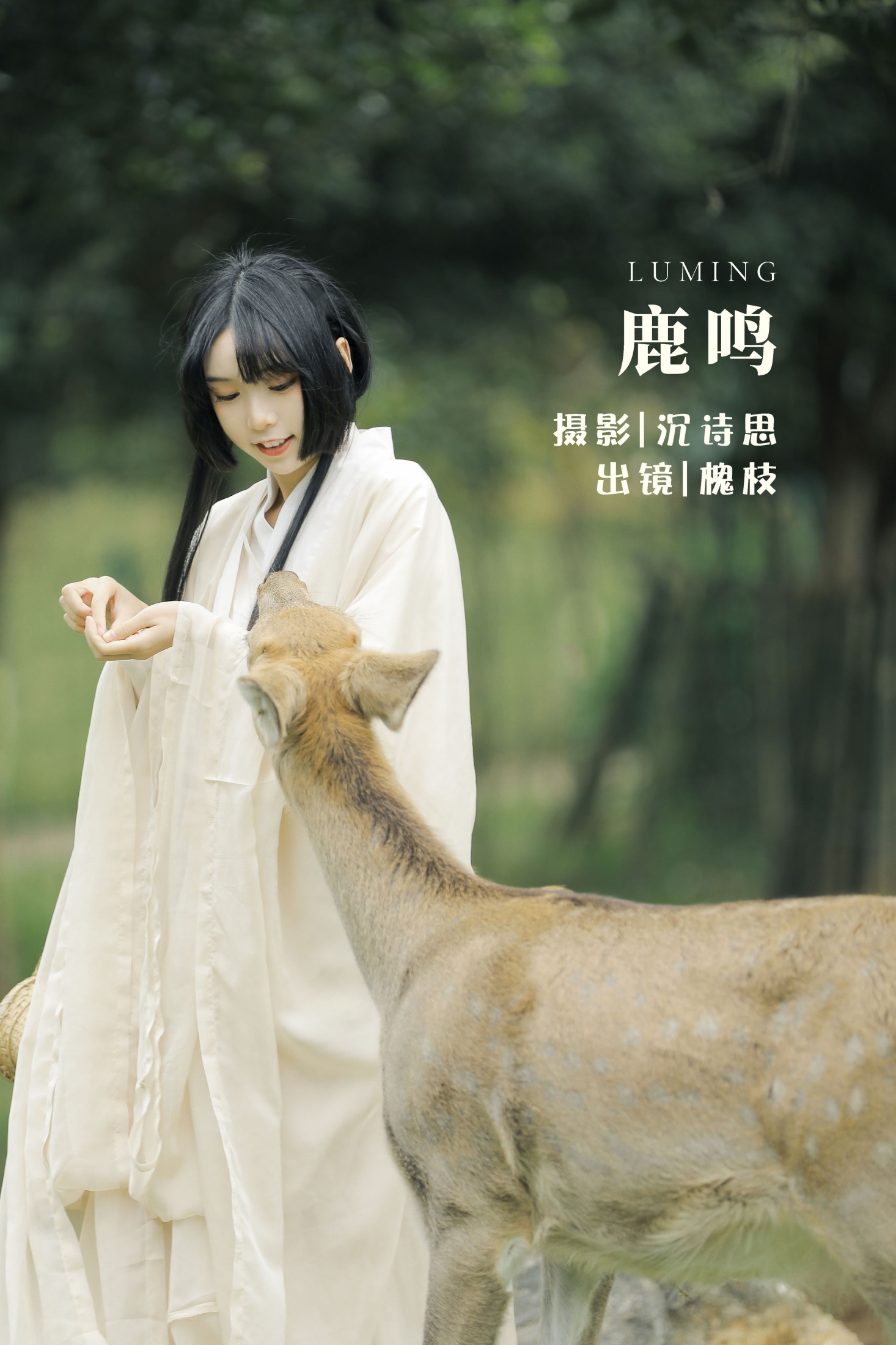 槐枝- – 《鹿鸣》[27P]-66COS