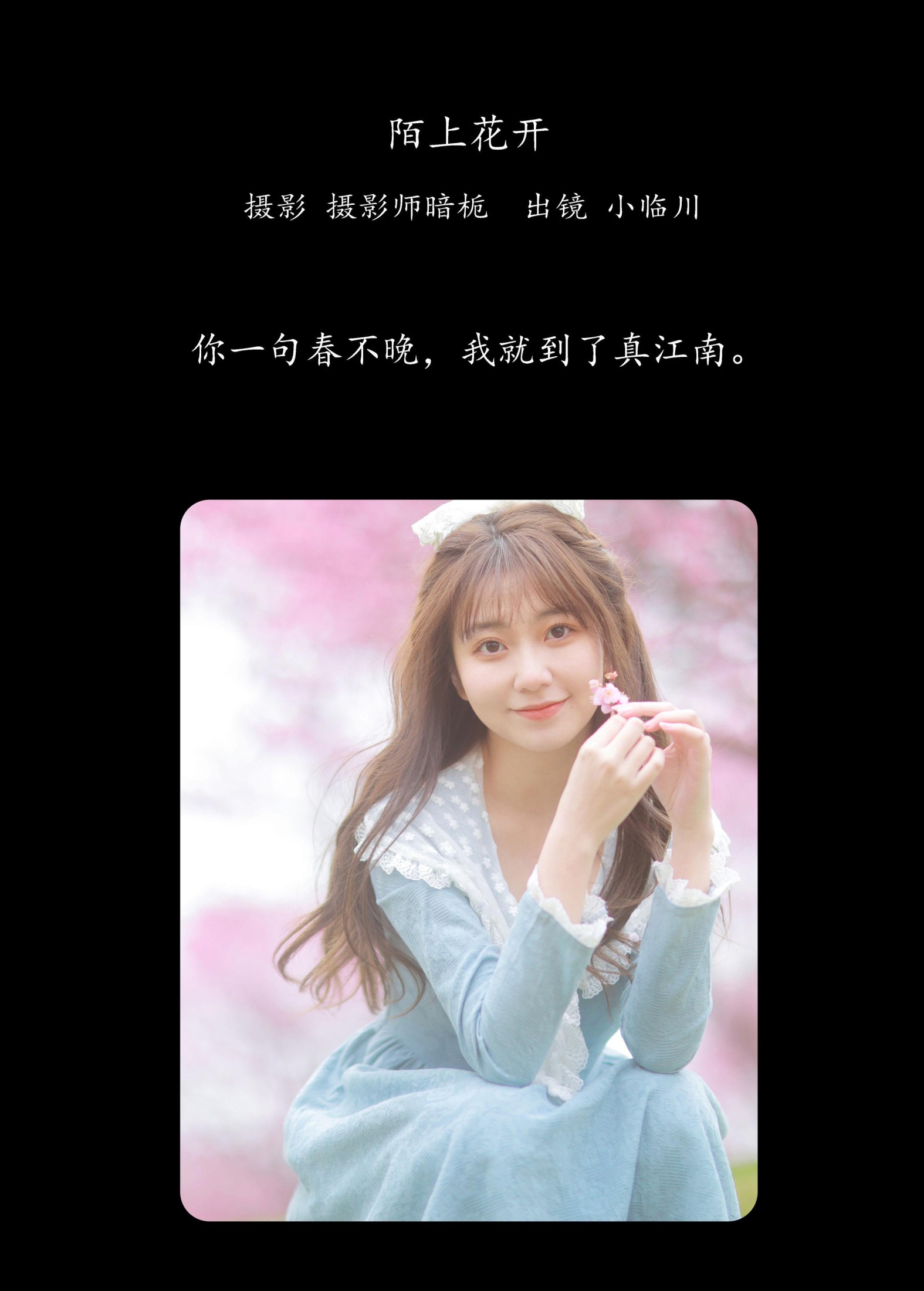 小临川 – 《陌上花开》[28P] 插图2