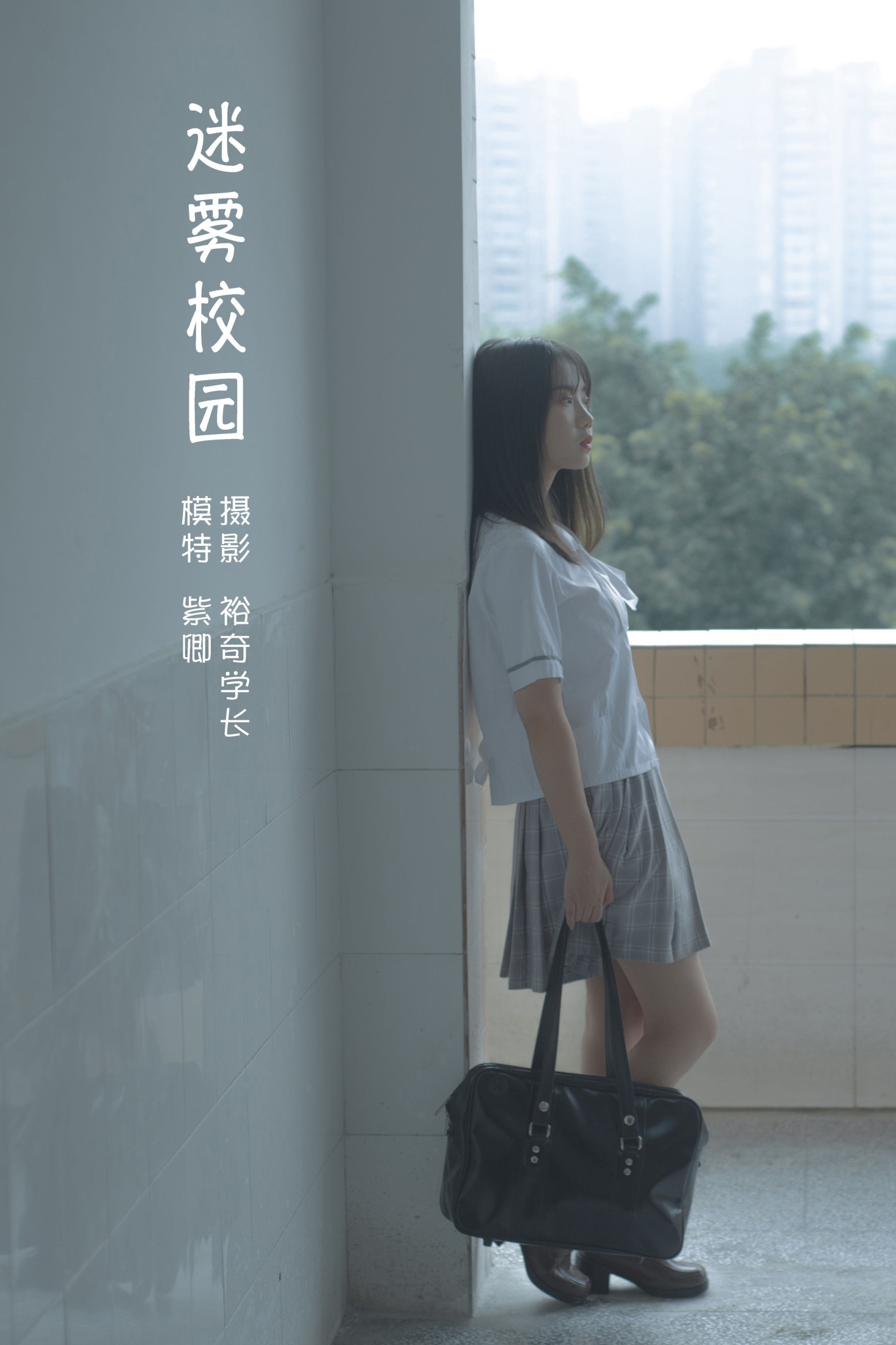 紫卿 – 《迷雾校园》[20P]-66COS