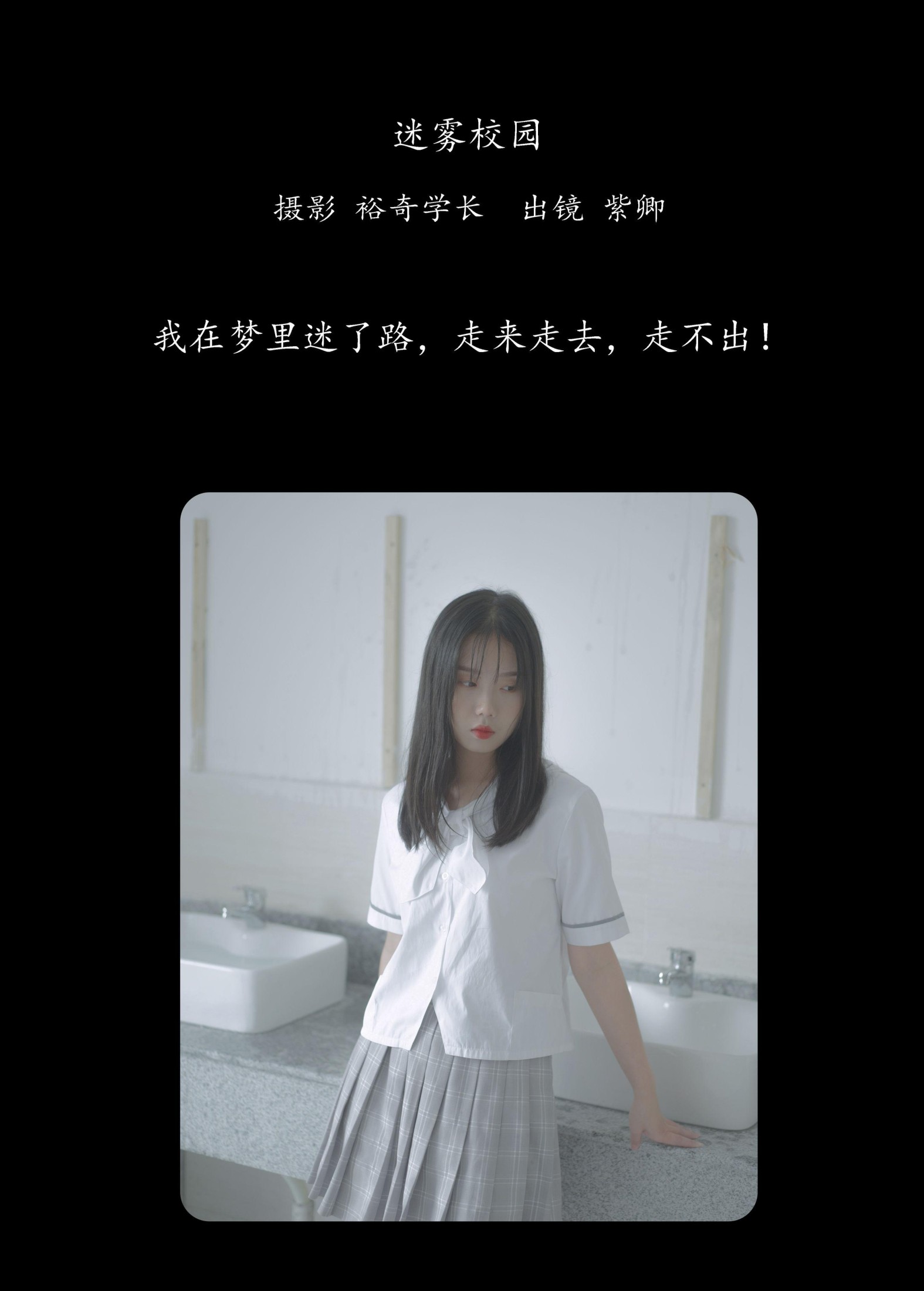 紫卿 – 《迷雾校园》[20P] 插图2