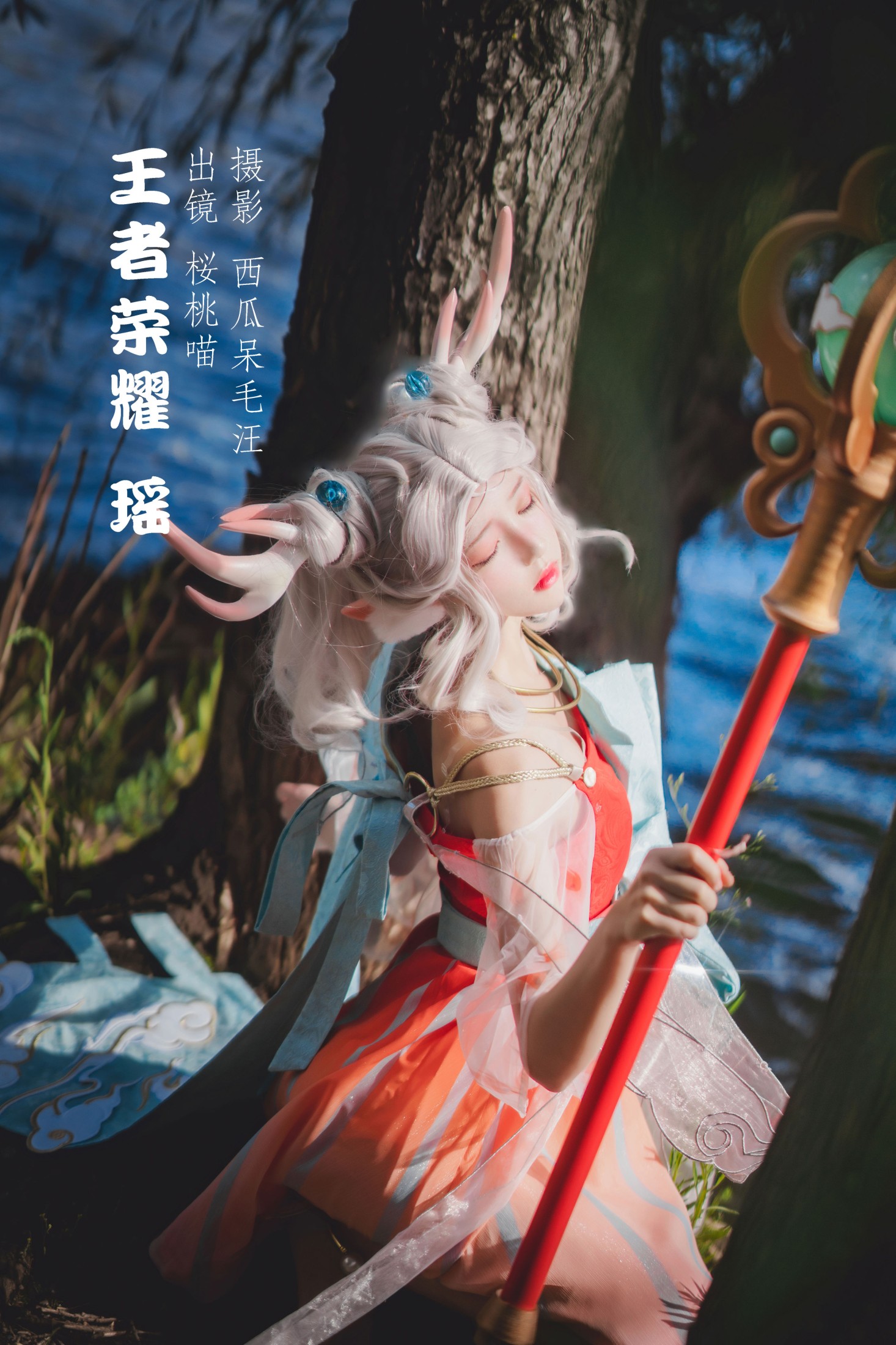 桜桃喵 – 《王者荣耀 · 瑶》[36P]-66COS