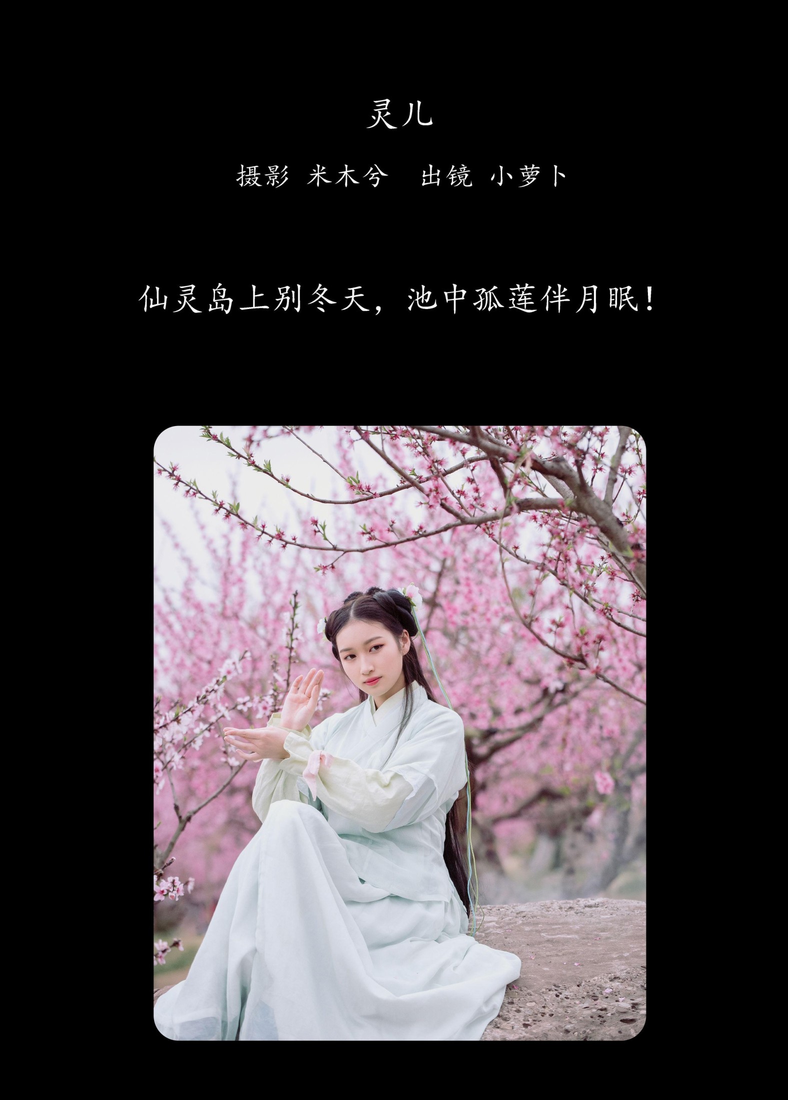 小萝卜 – 《灵儿》[20P] 插图2