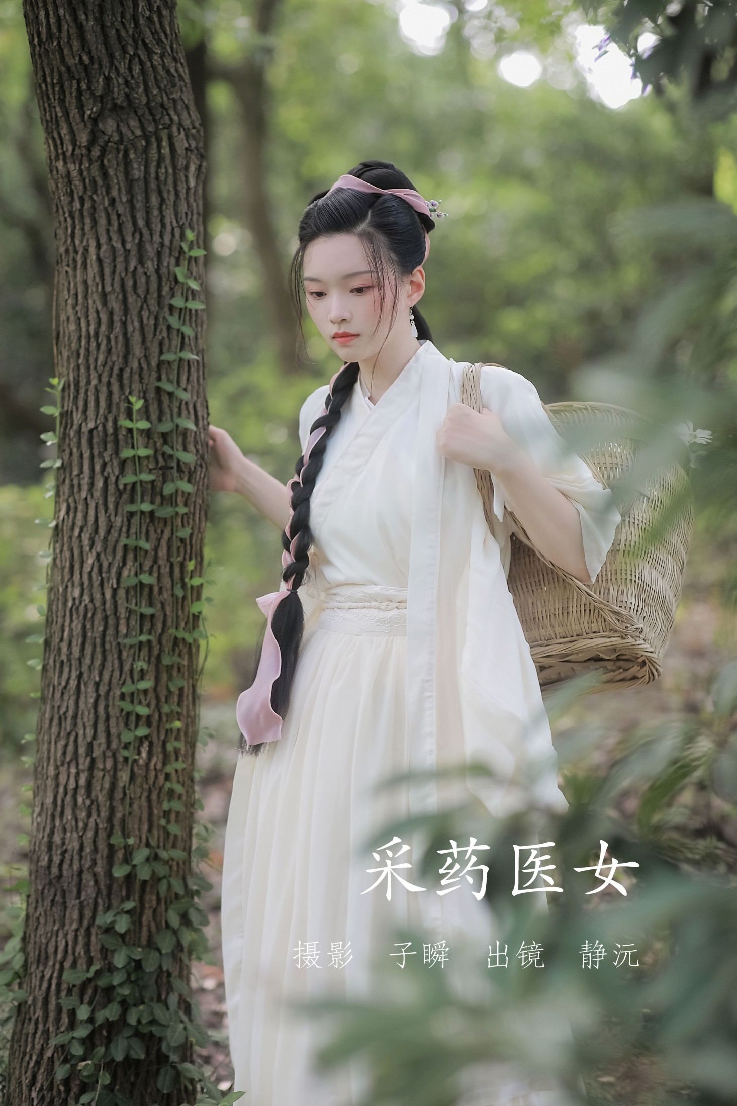 静沅 – 《采药医女》[28P]-66COS