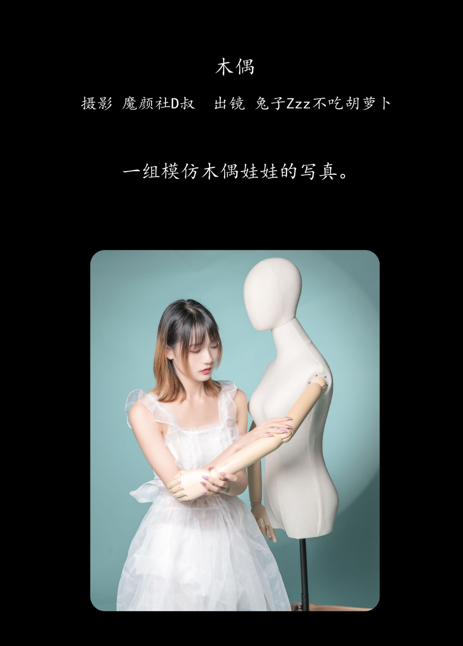 兔子Zzz不吃胡萝卜 – 《木偶》[26P] 插图2