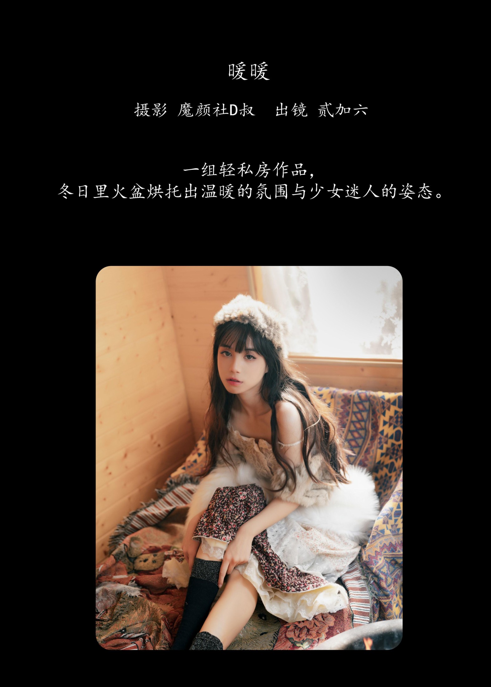 贰加六 – 《暖暖》[42P] 插图2