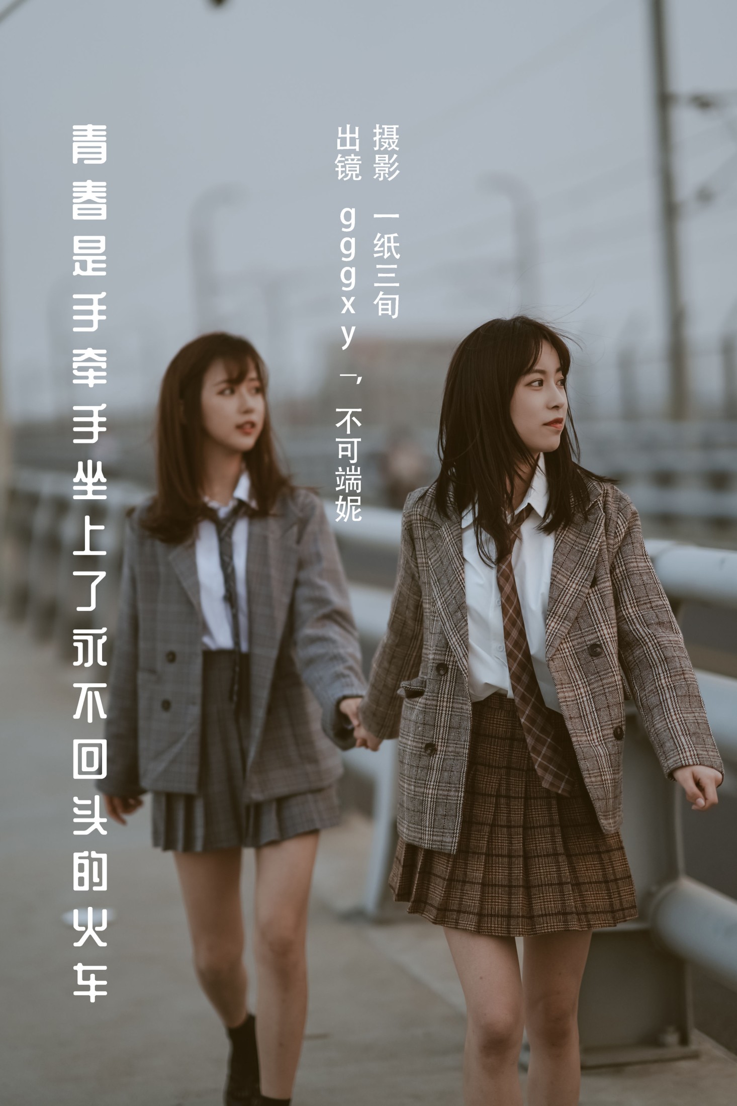 不可端妮 gggxy__ – 《青春是手牵手坐上了永不回头的火车》[43P]-66COS