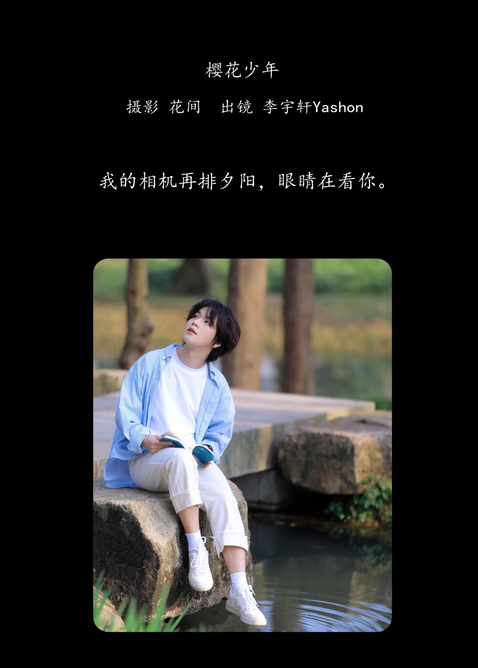 李宇轩Yashon – 《樱花少年》[23P] 插图2