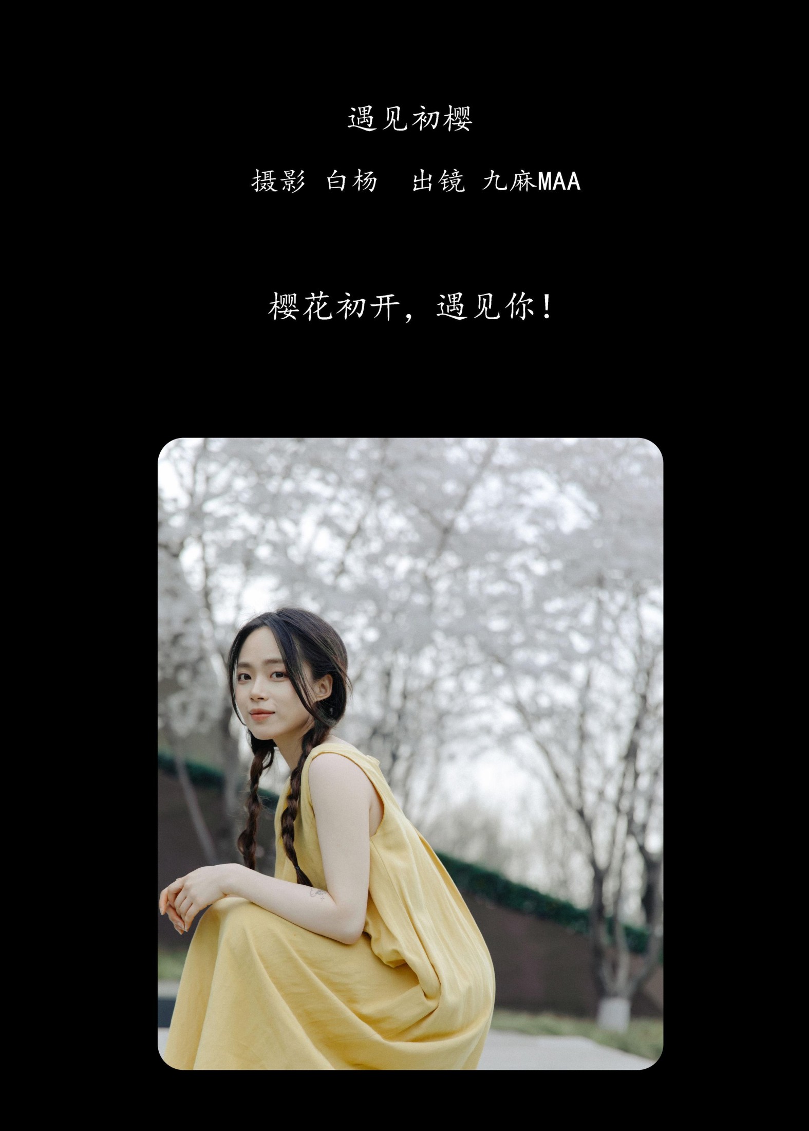 九麻MAA – 《遇见初樱》[27P] 插图2