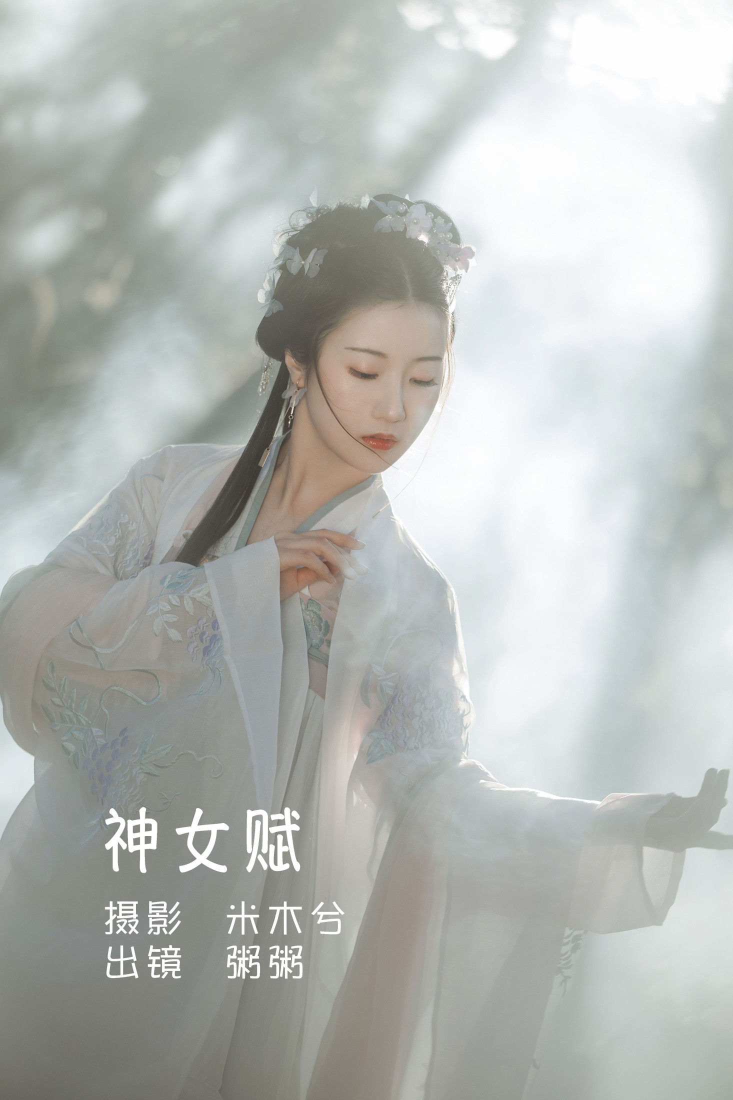 粥米饭 – 《神女赋》[26P]-66COS