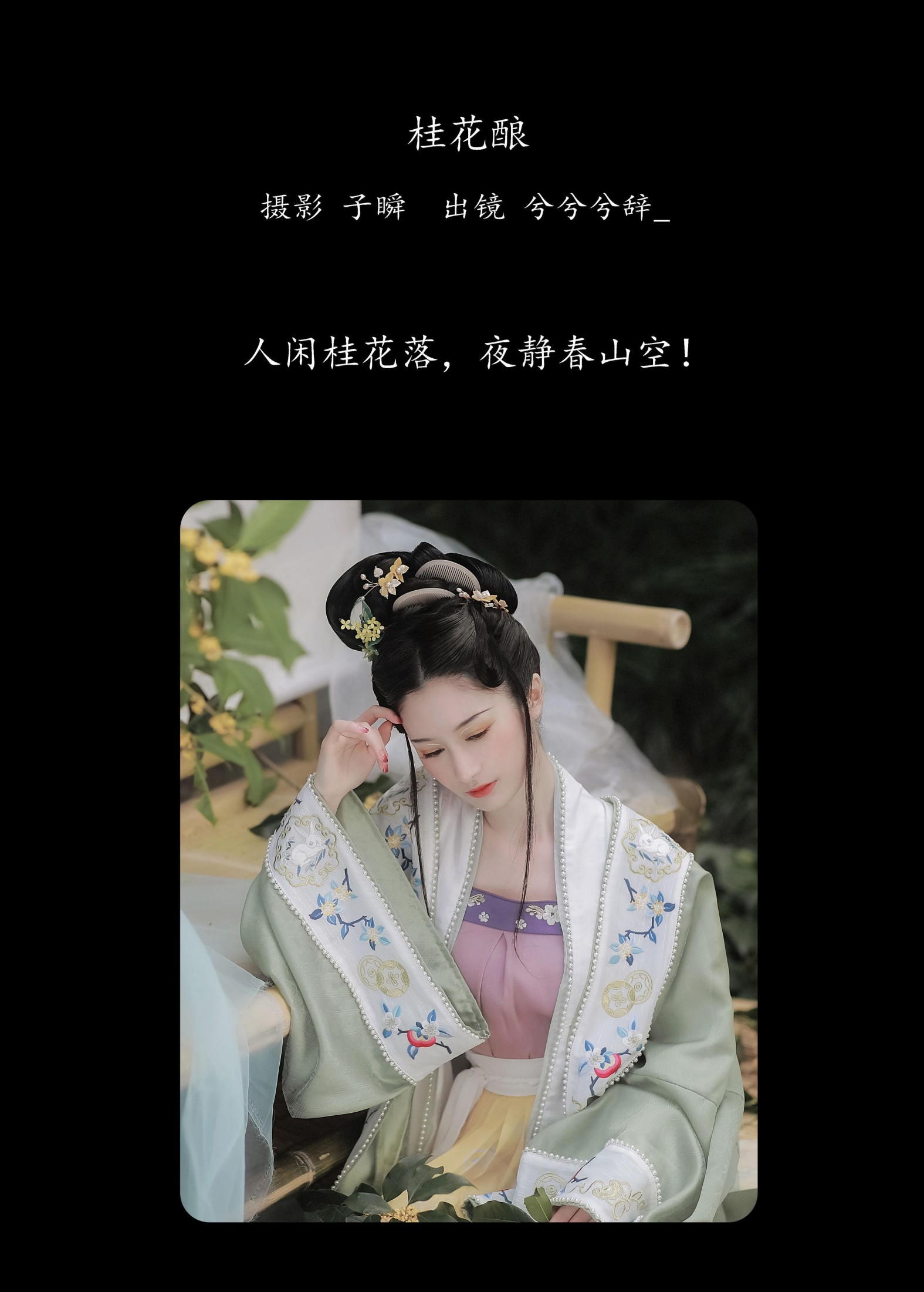 兮兮兮辞_  – 《桂花酿》[29P] 插图2