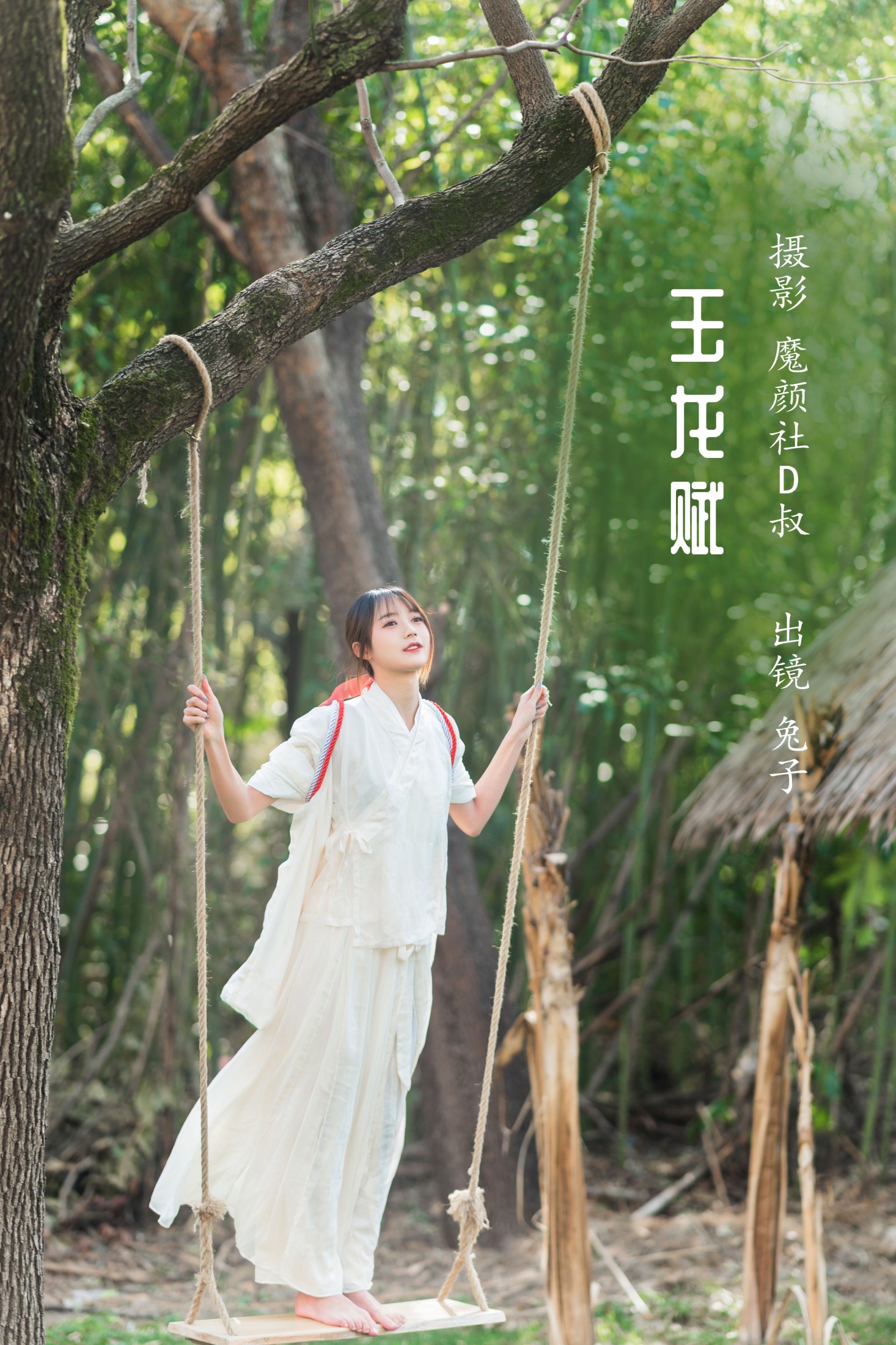 兔子Zzz不吃胡萝卜 – 《玉龙赋》[28P]-66COS