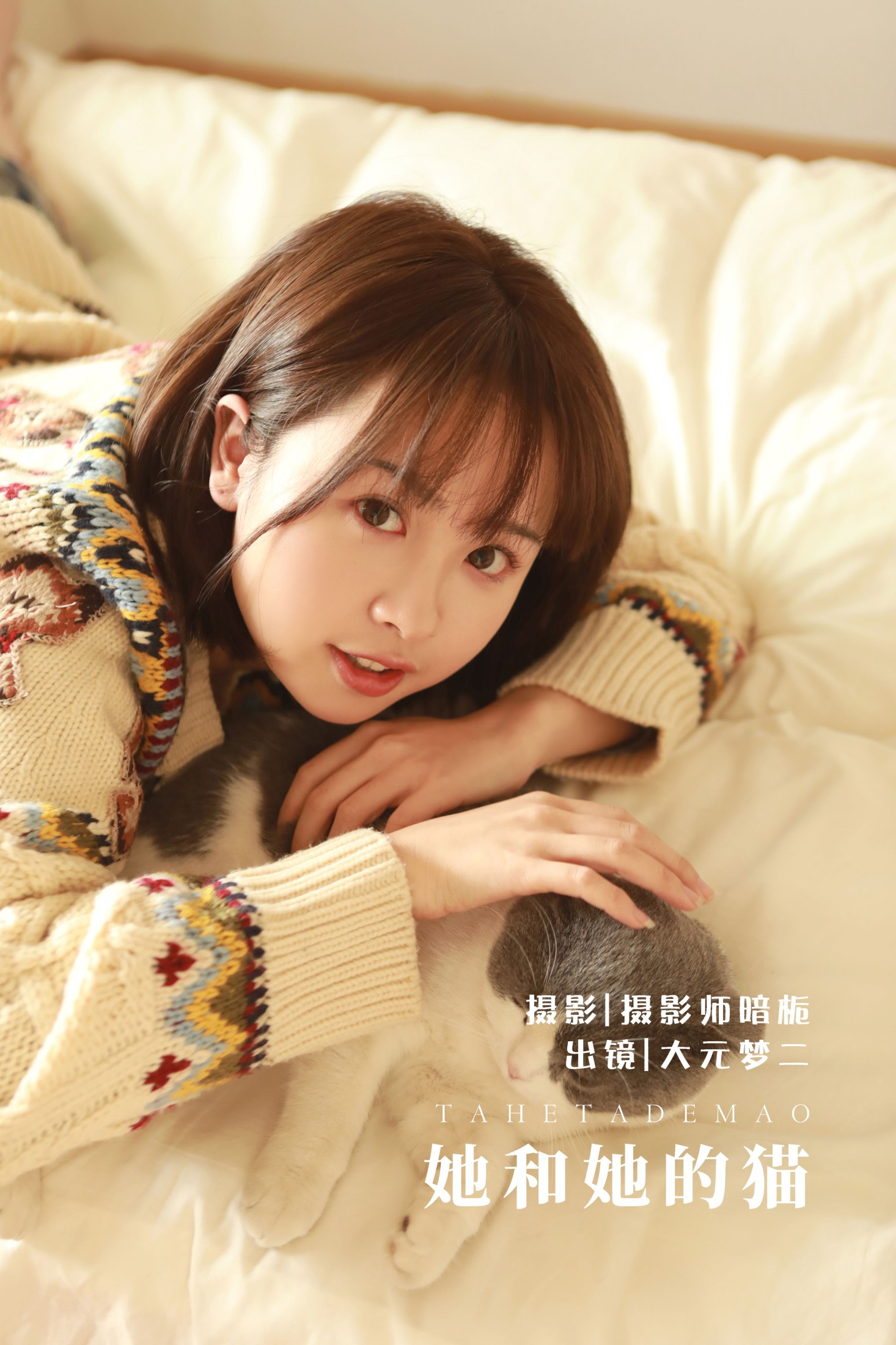 大元梦二 – 《她和她的猫》[34P]-66COS