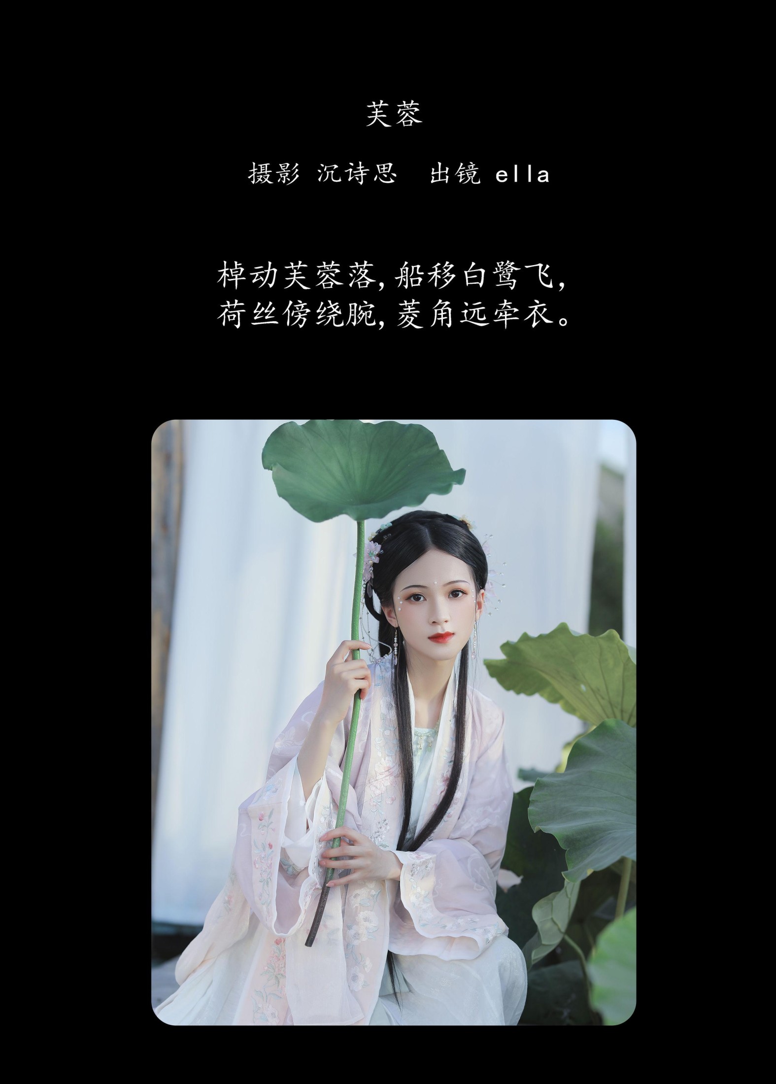 ella – 《芙蓉》[23P] 插图2