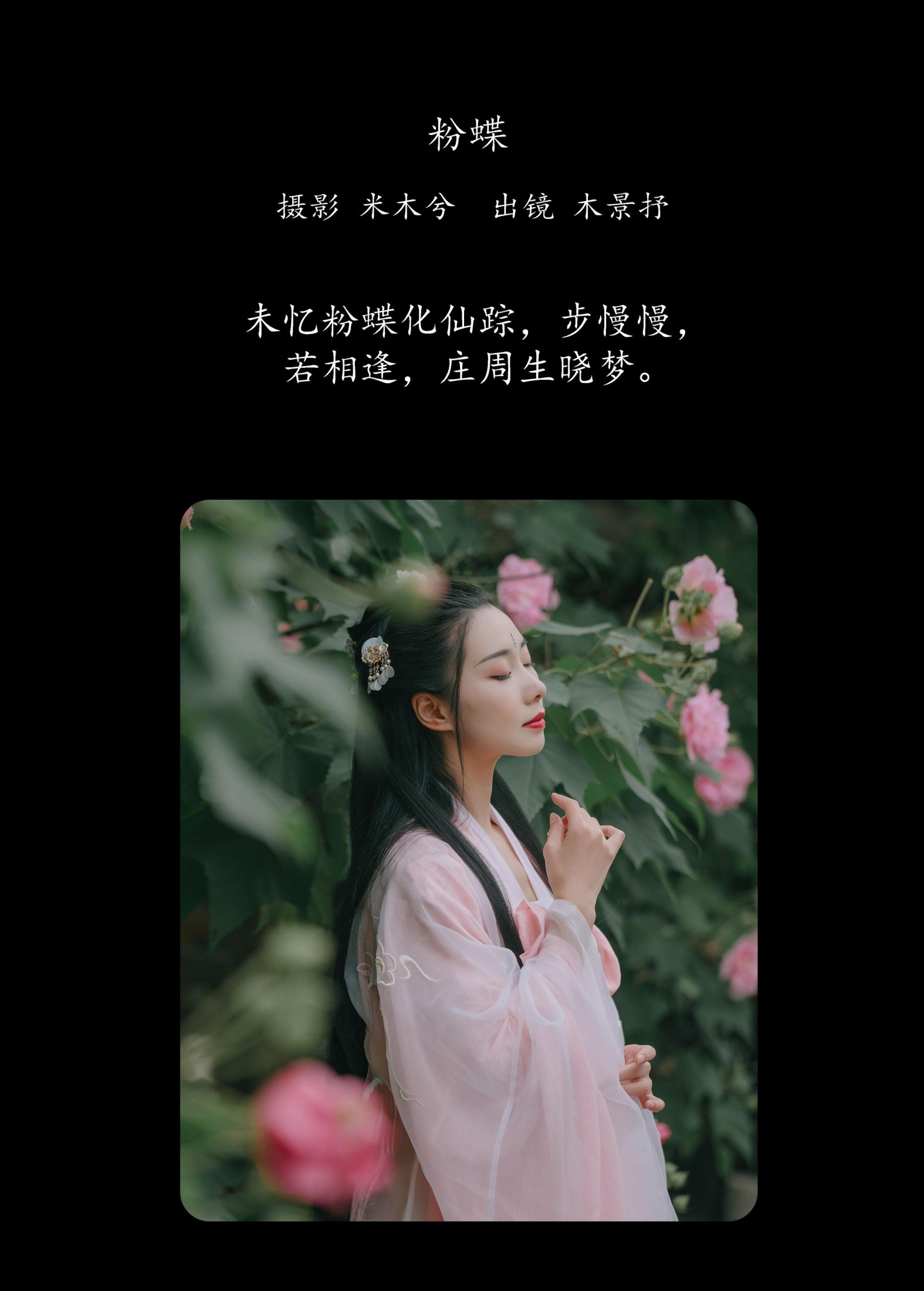 木哥 – 《粉蝶》[22P] 插图2