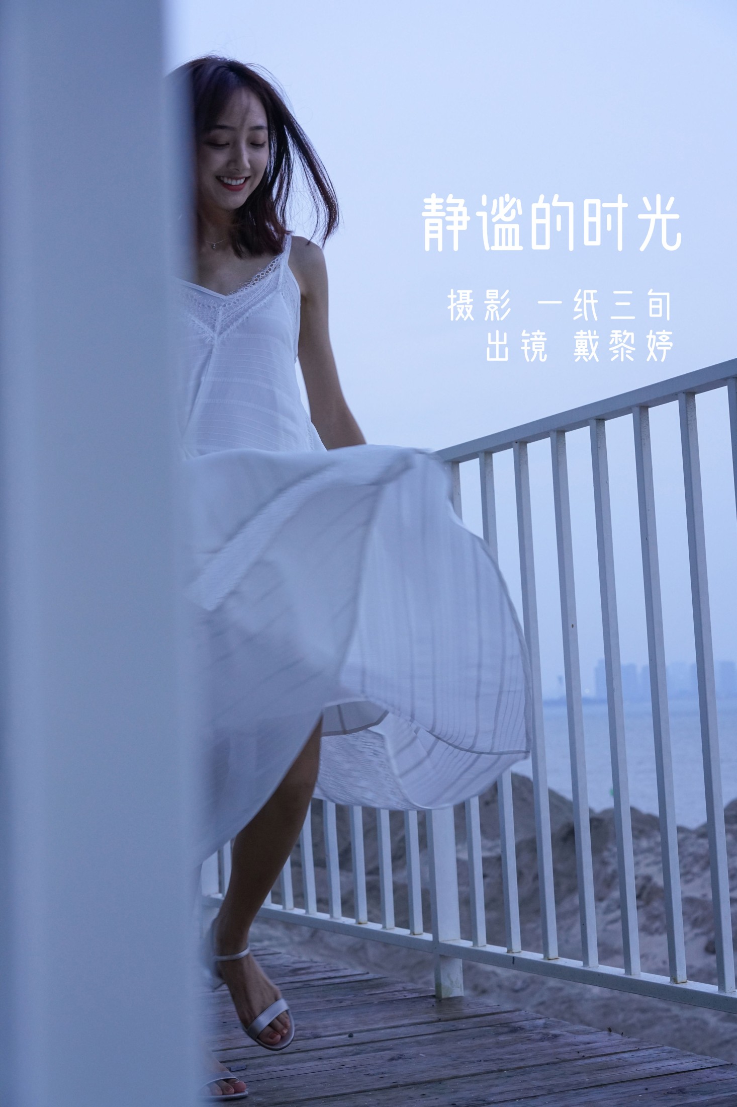 戴黎婷 – 《静谧的时光》[22P]-66COS