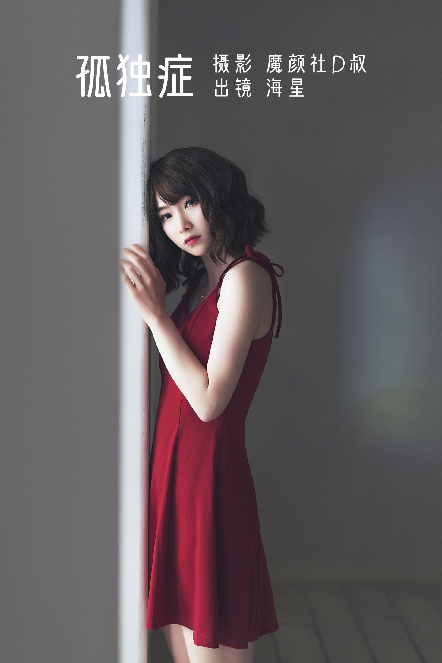 海星星_seastar – 《孤独症》[28P]-66COS
