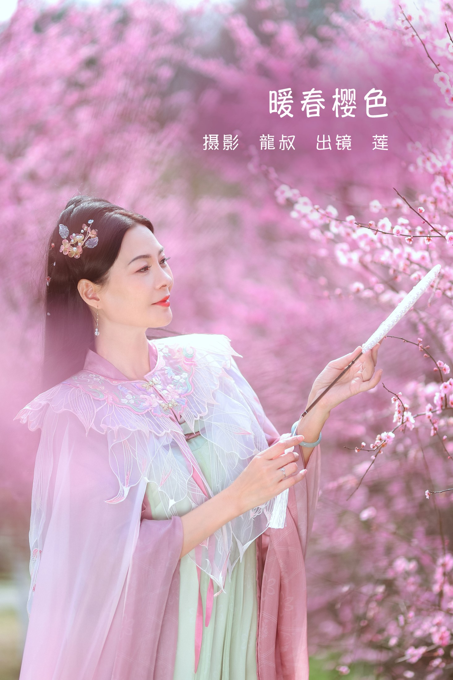 阿莲 – 《暖春樱色》[38P]-66COS