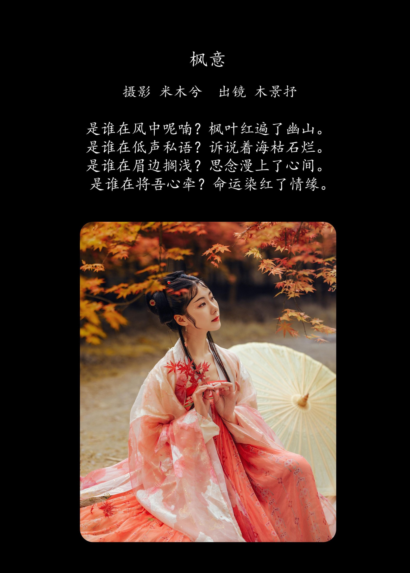 木哥 – 《枫意》[21P] 插图2