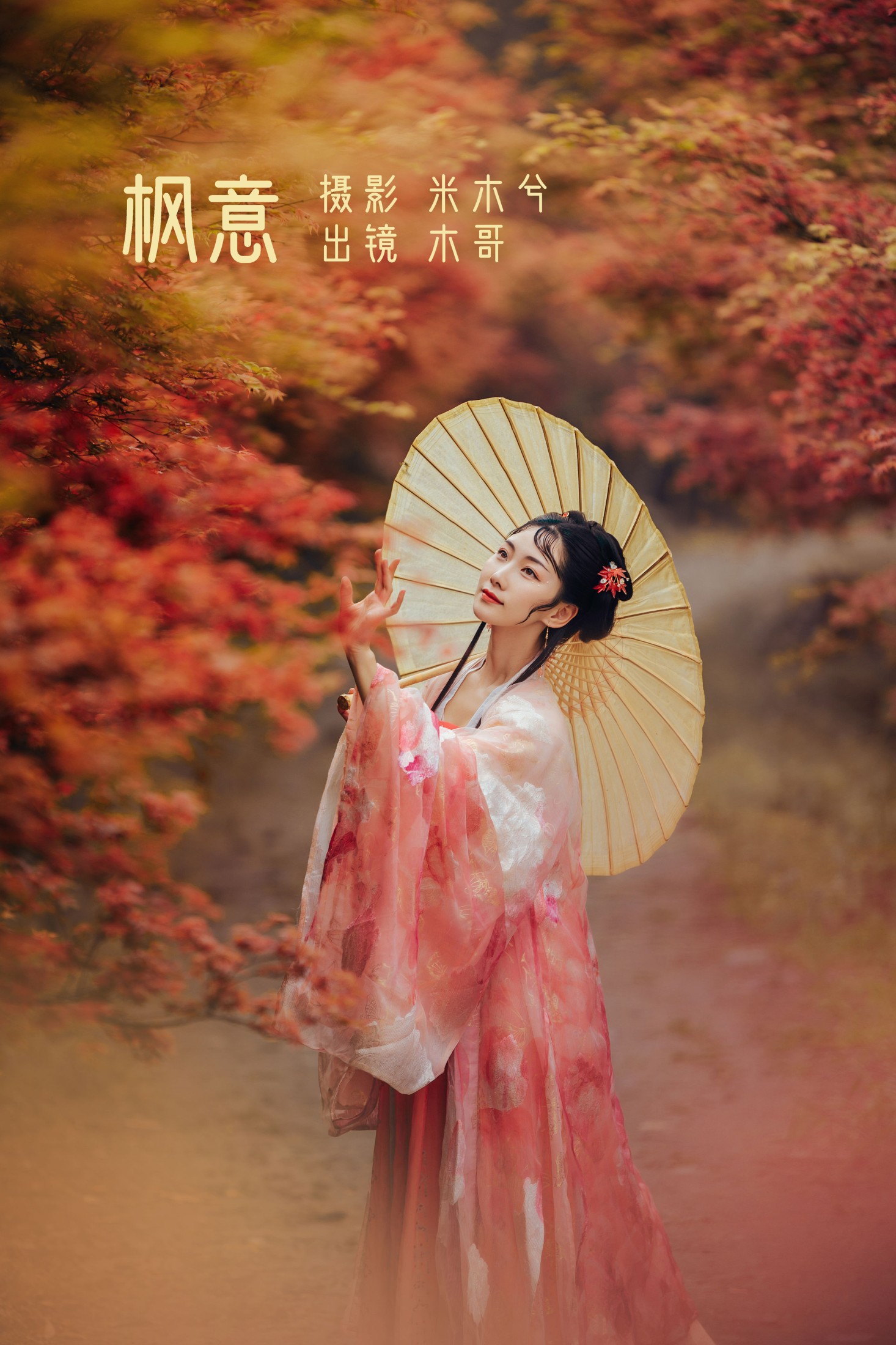 木哥 – 《枫意》[21P]-66COS