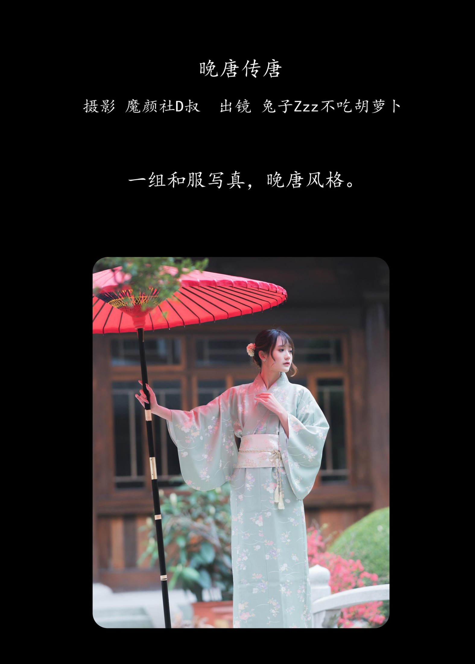 兔子Zzz不吃胡萝卜 – 《晚唐传唐》[26P] 插图2