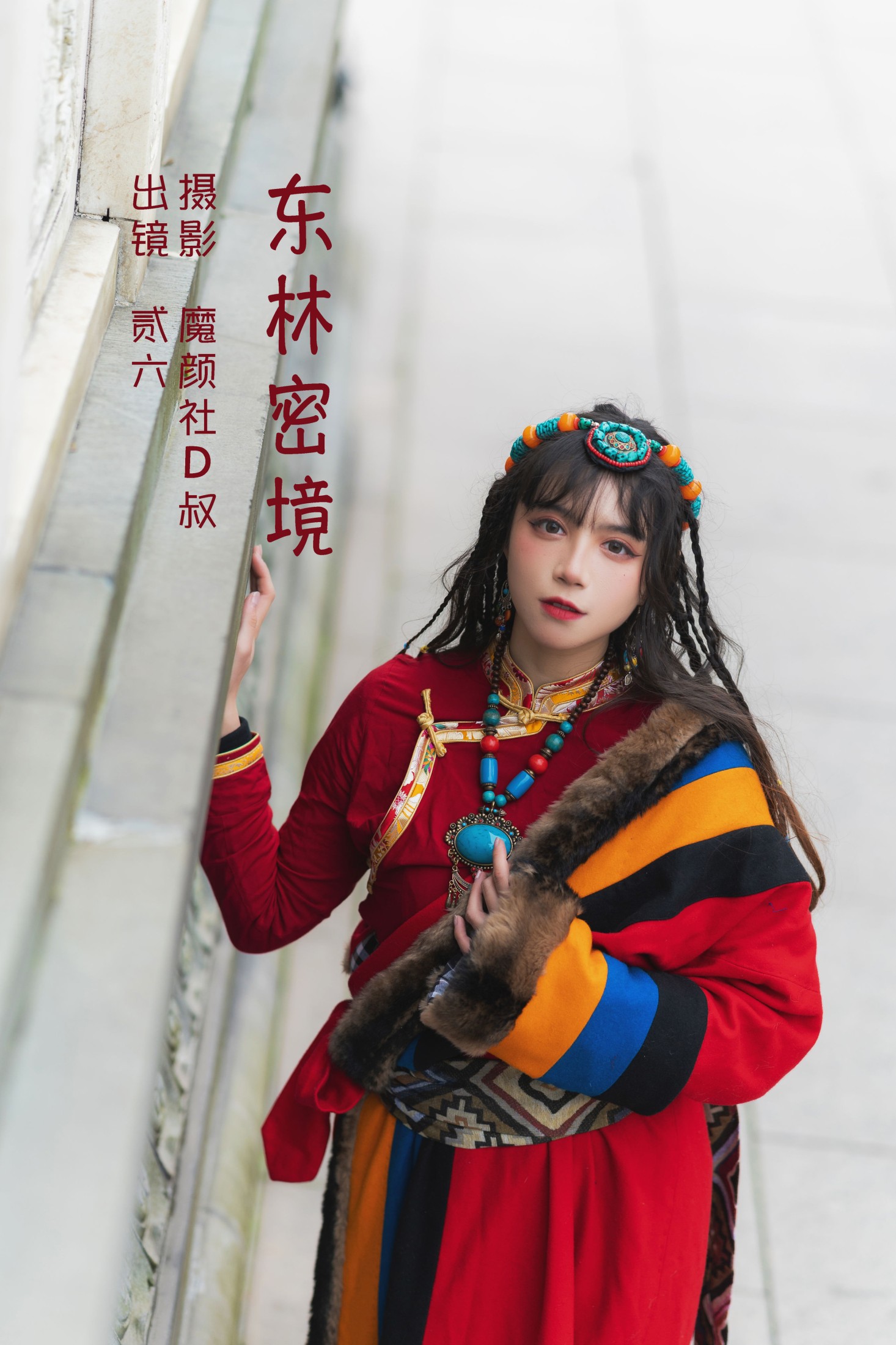 贰加六 – 《东林密境》[33P]-66COS