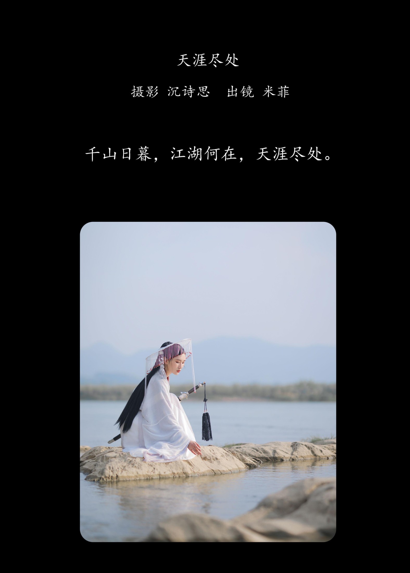 米菲 – 《天涯尽处》[22P] 插图2