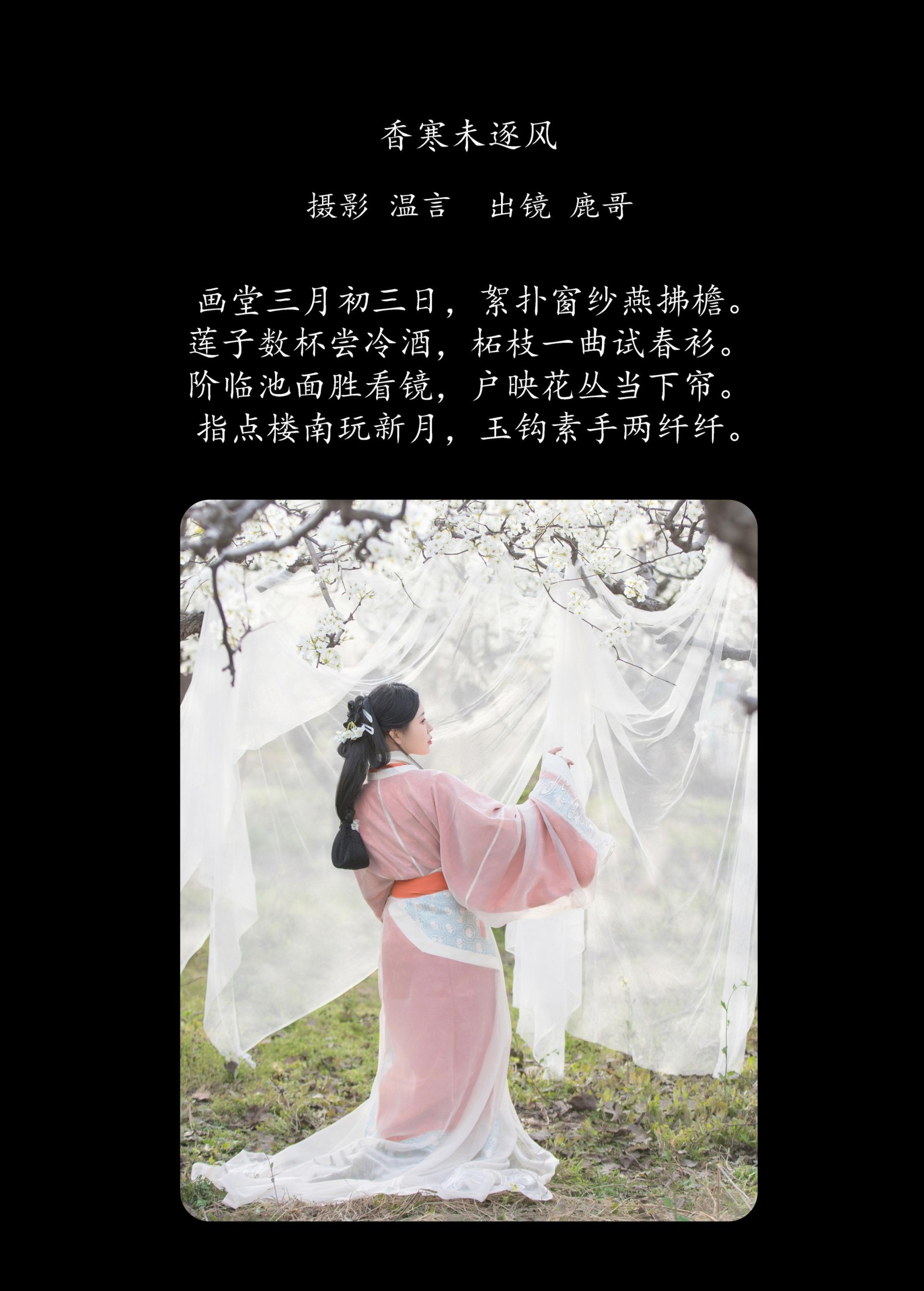 鹿哥 – 《香寒未逐风》[24P] 插图2