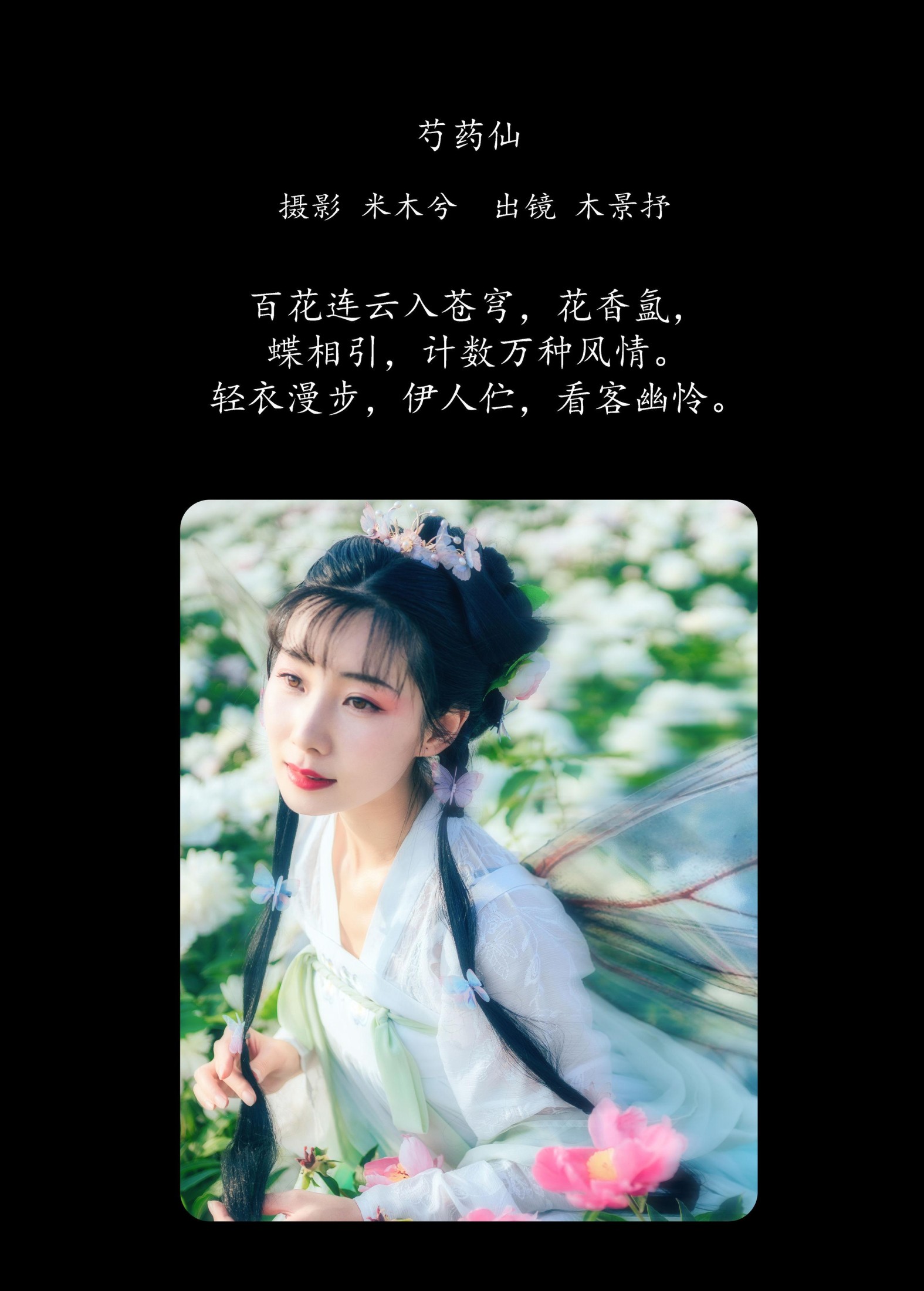 木哥 – 《芍药仙》[27P] 插图2
