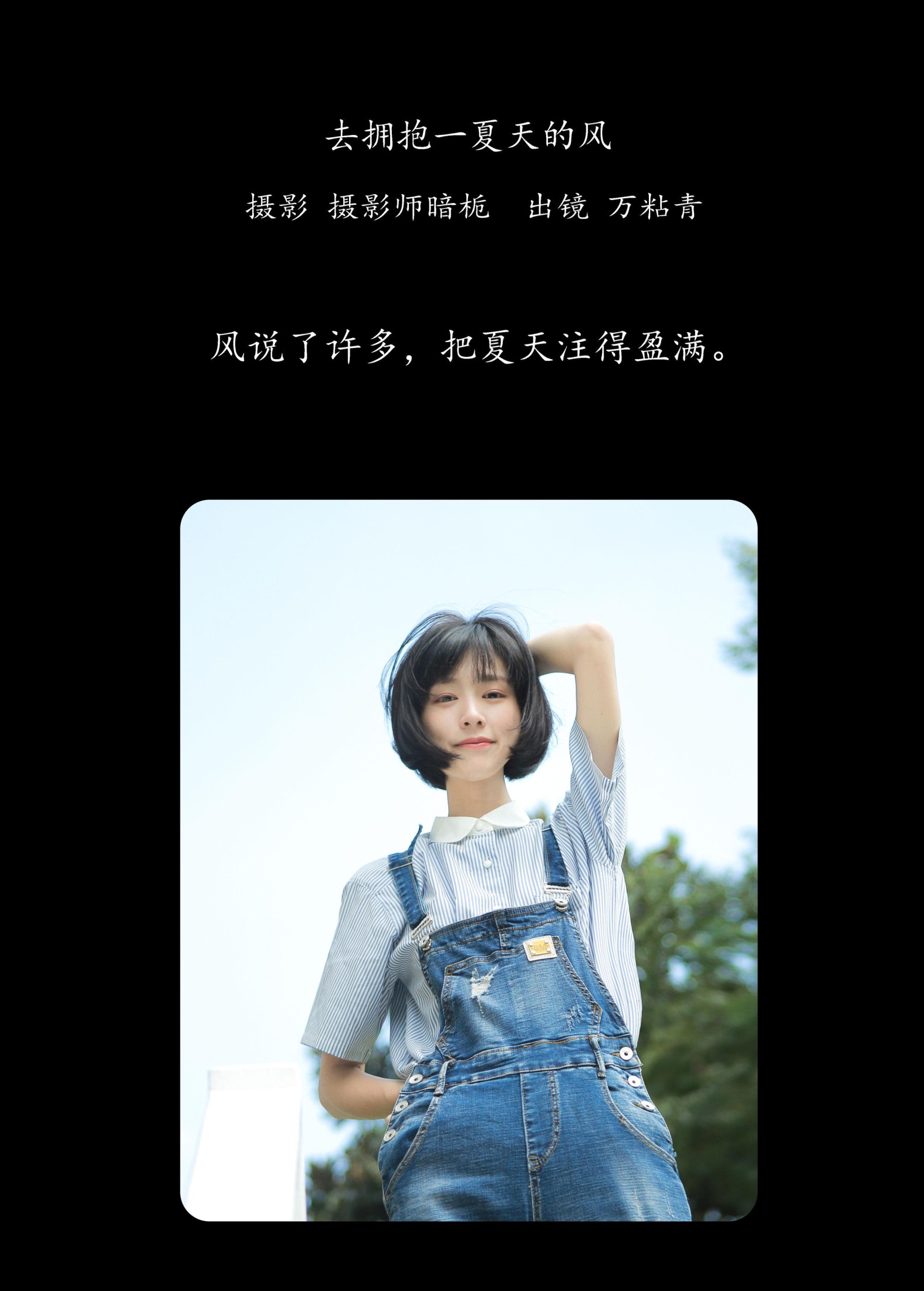 万粘青 – 《去拥抱一夏天的风》[30P] 插图2
