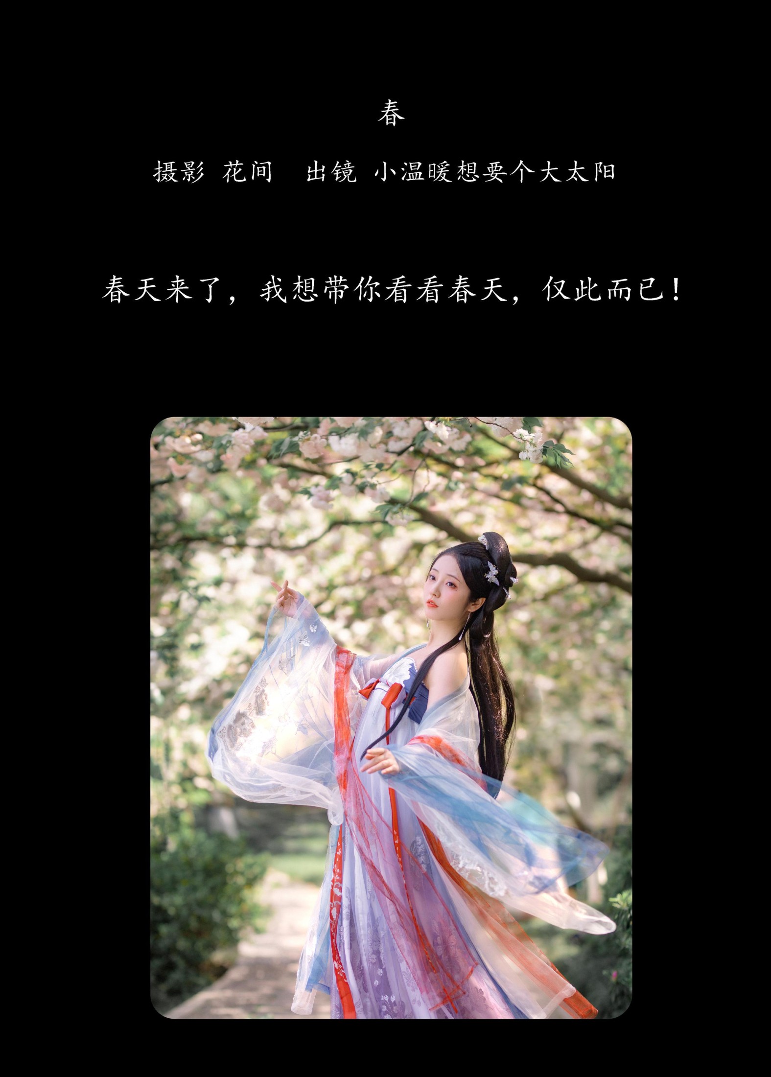 小温暖想要个大太阳  – 《春》[19P] 插图2