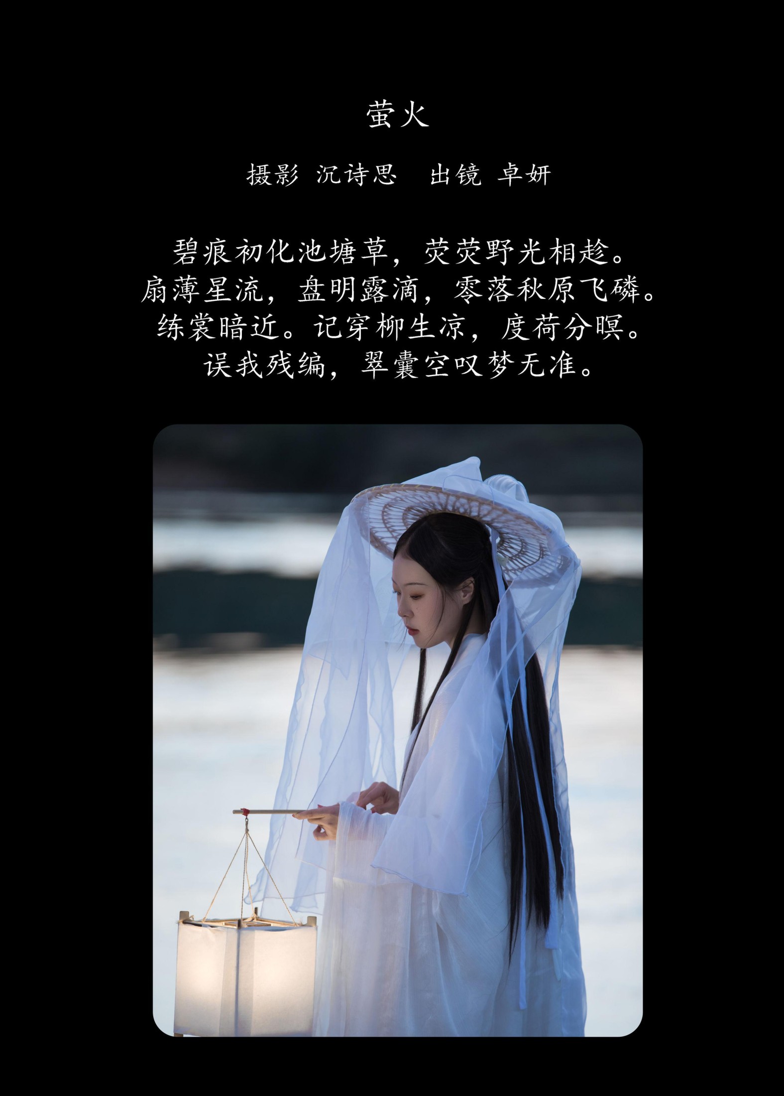 卓妍 – 《萤火》[28P] 插图2