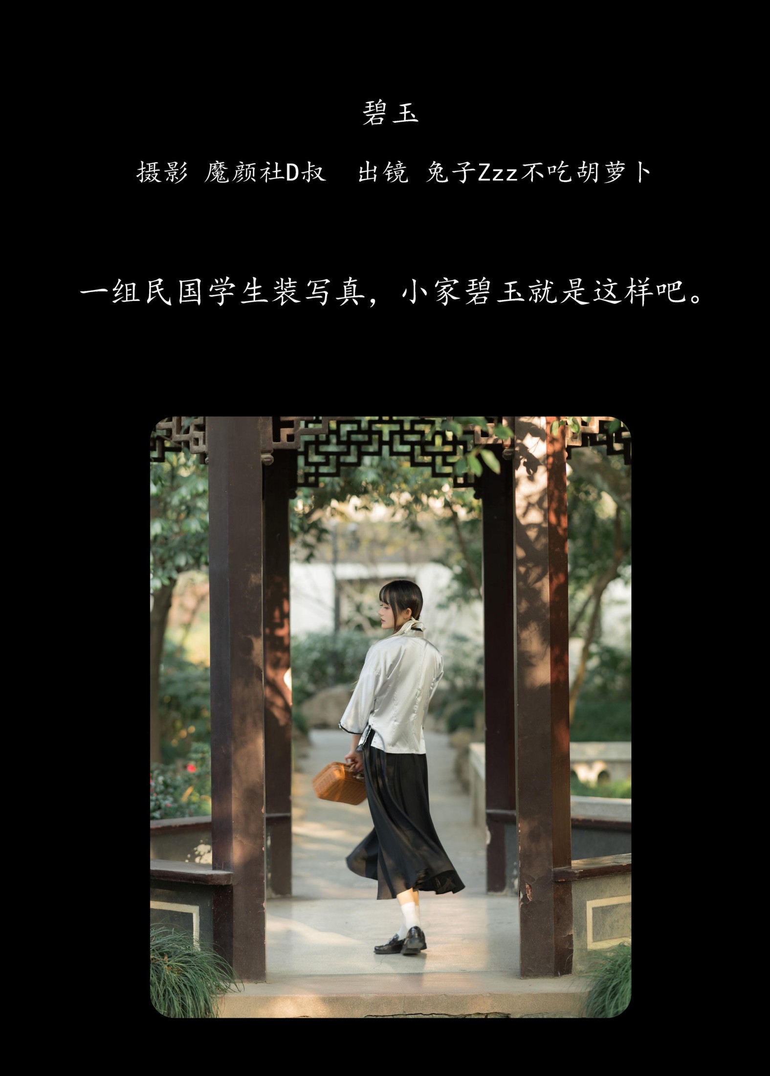 兔子Zzz不吃胡萝卜 – 《碧玉》[23P] 插图2