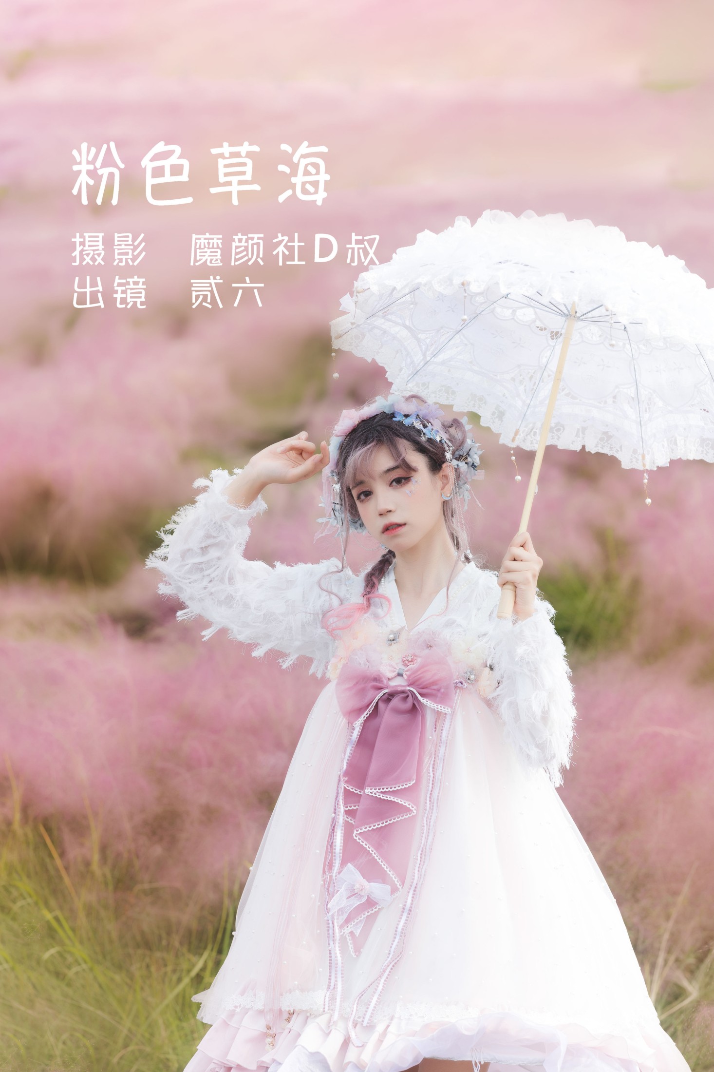 贰加六 – 《粉色草海》[22P]-66COS