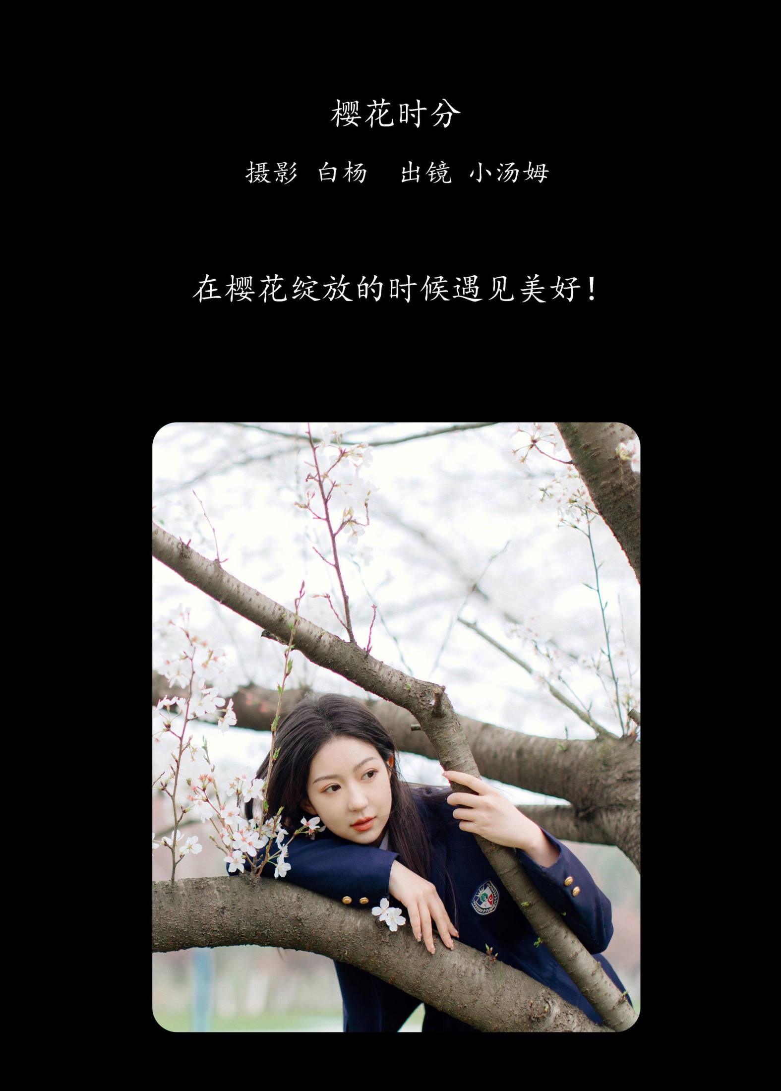 小汤姆 – 《樱花时分》[27P] 插图2