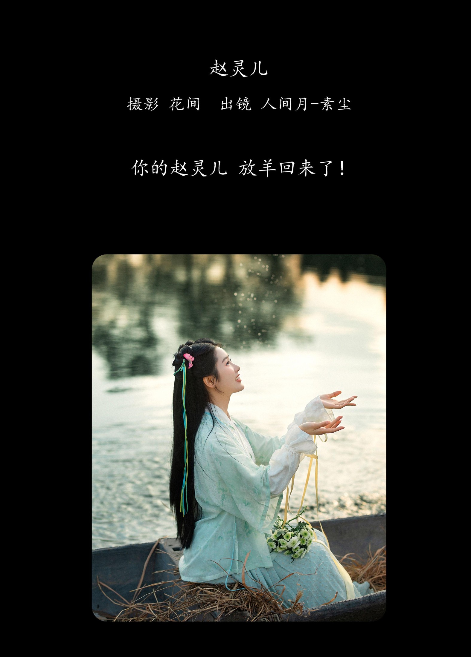 人间月-素尘 – 《赵灵儿》[21P] 插图2