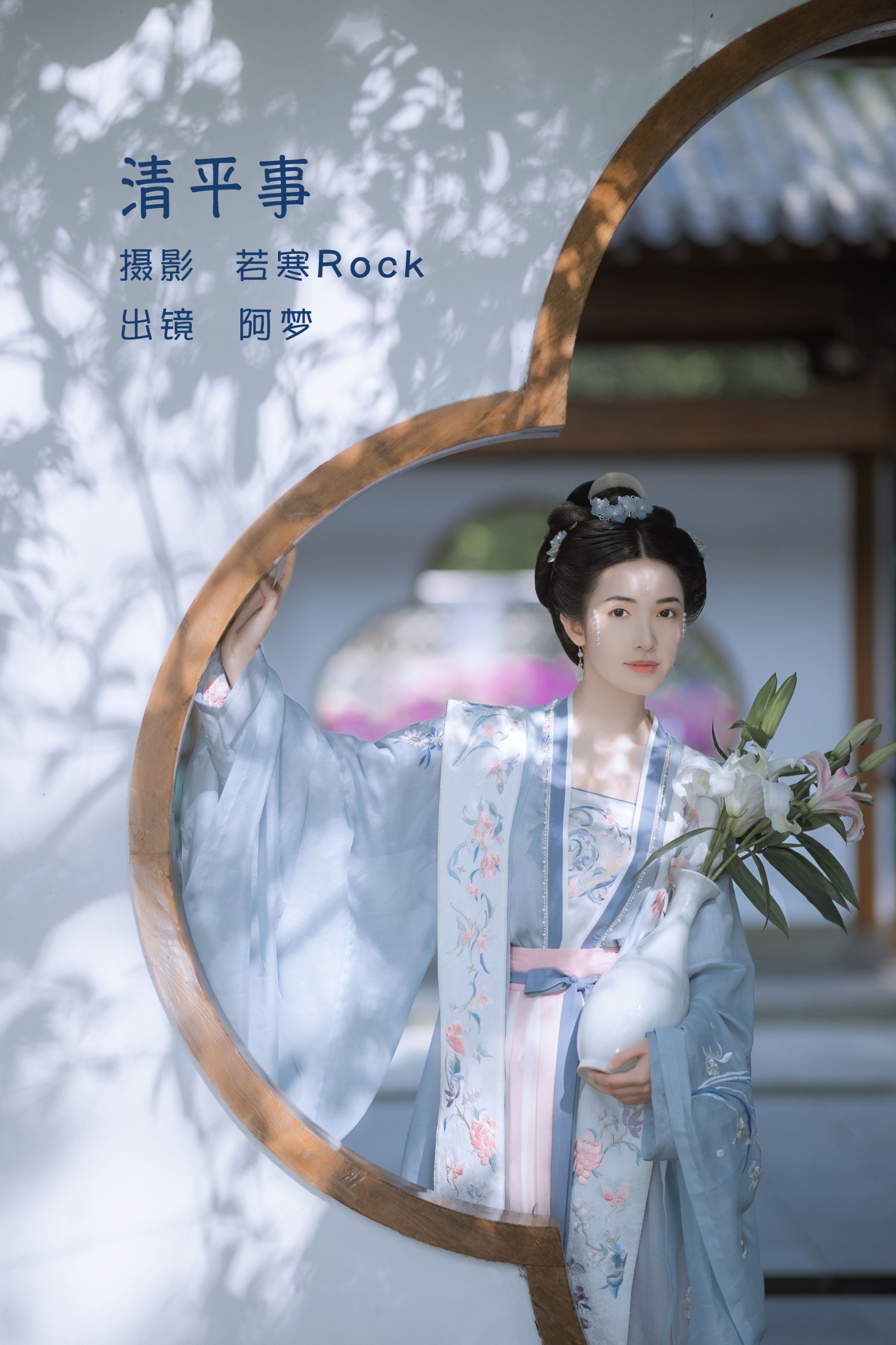 一只阿梦崽 – 《清平事》[42P]-66COS
