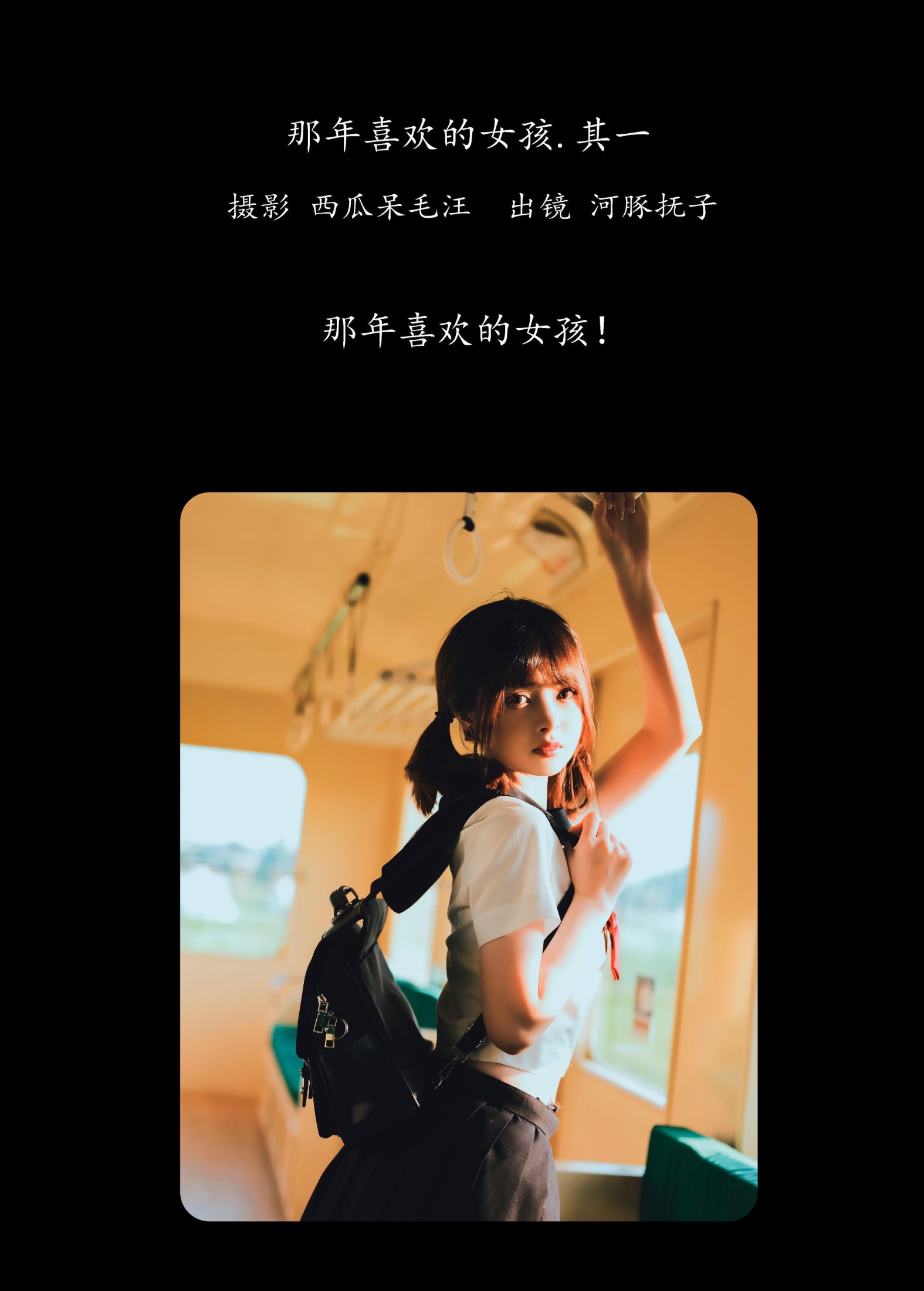 河豚抚子 – 《那年喜欢的女孩 • 其一》[35P] 插图2