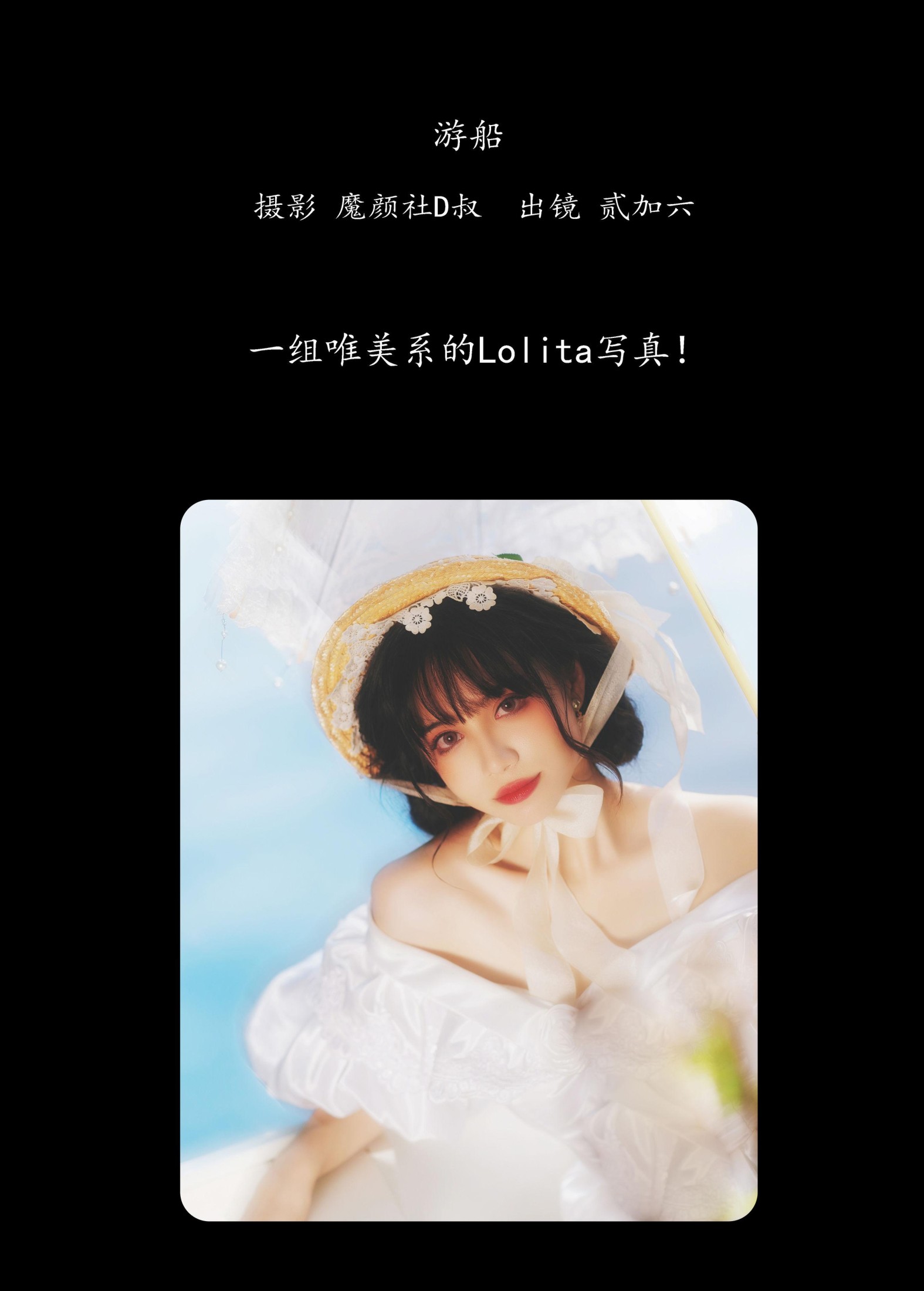 贰加六 – 《游船》[25P] 插图2