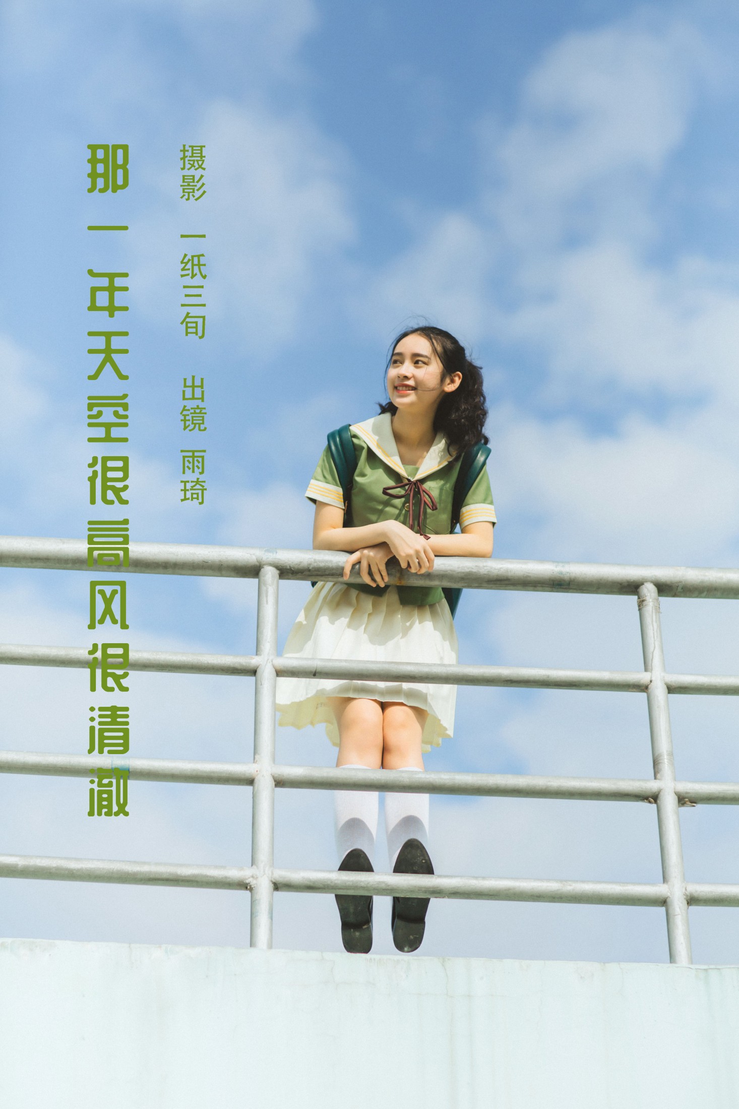 廖雨琦- – 《那一年天空很高风很清澈》[26P]-66COS