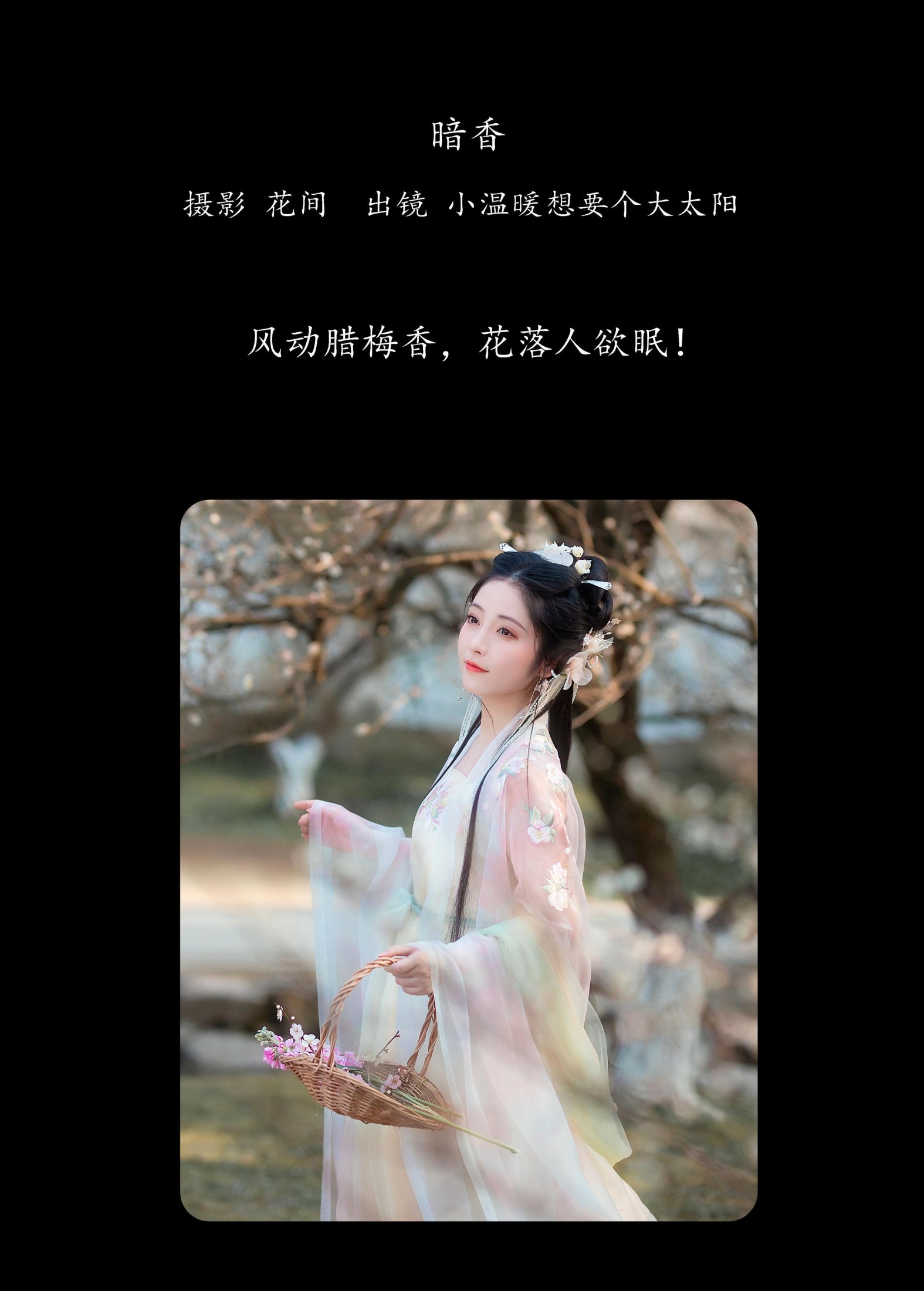 小温暖想要个大太阳  – 《暗香》[22P] 插图2