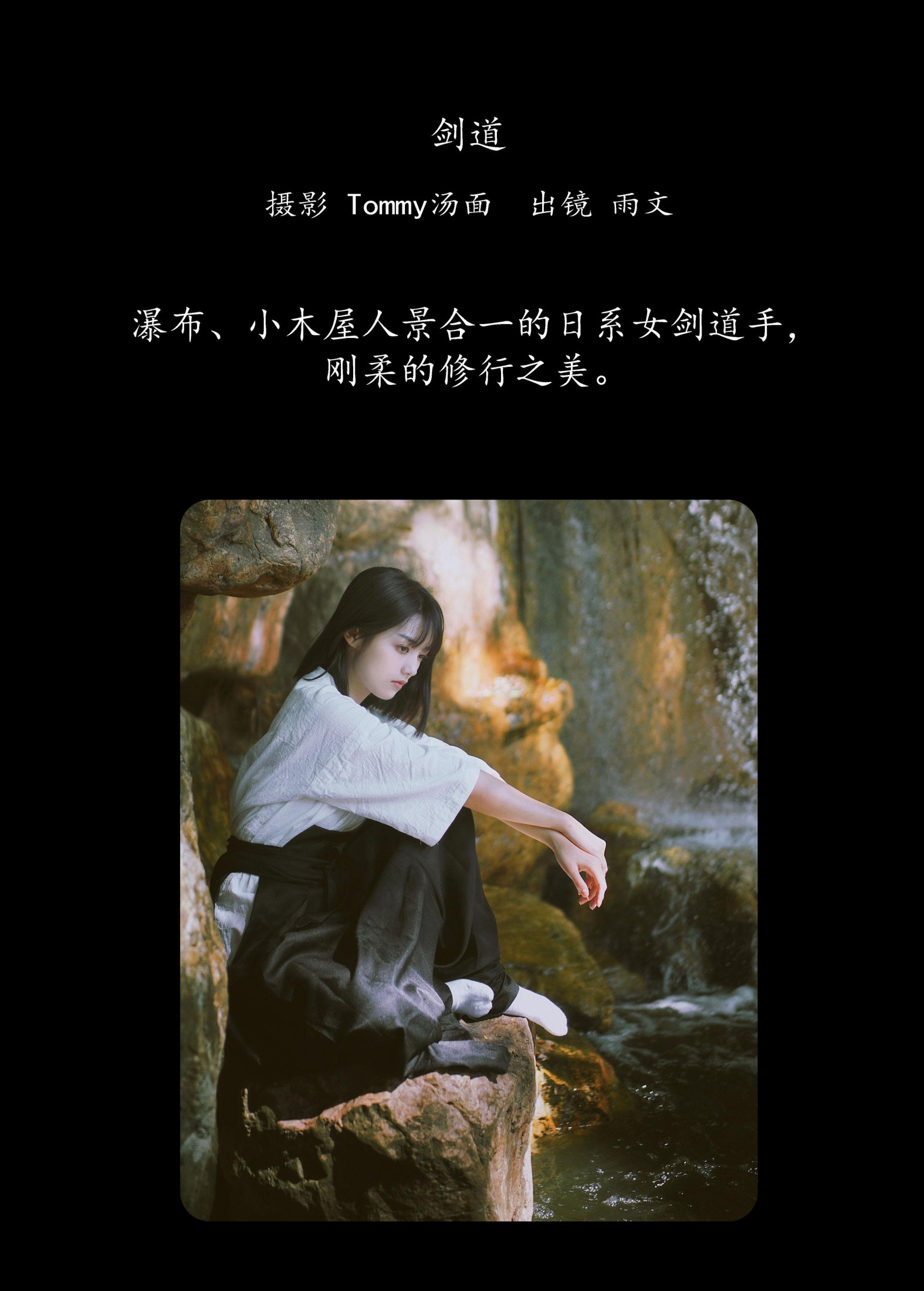 雨文 – 《剑道》[25P] 插图2