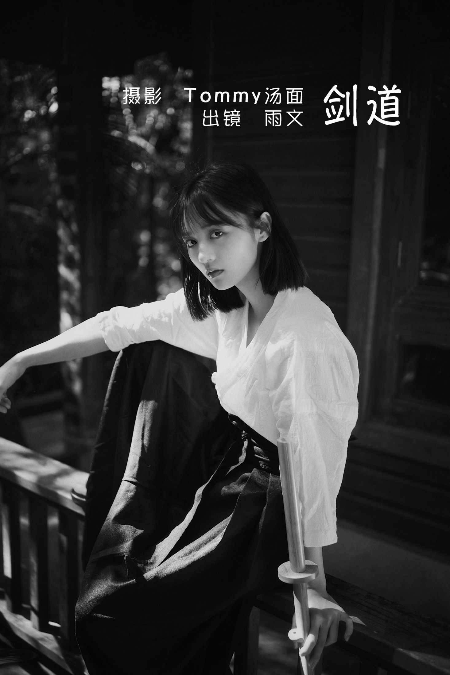 雨文 – 《剑道》[25P]-66COS