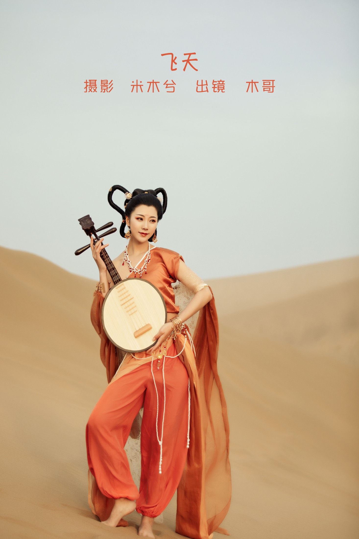 木哥 – 《飞天》[20P]-66COS