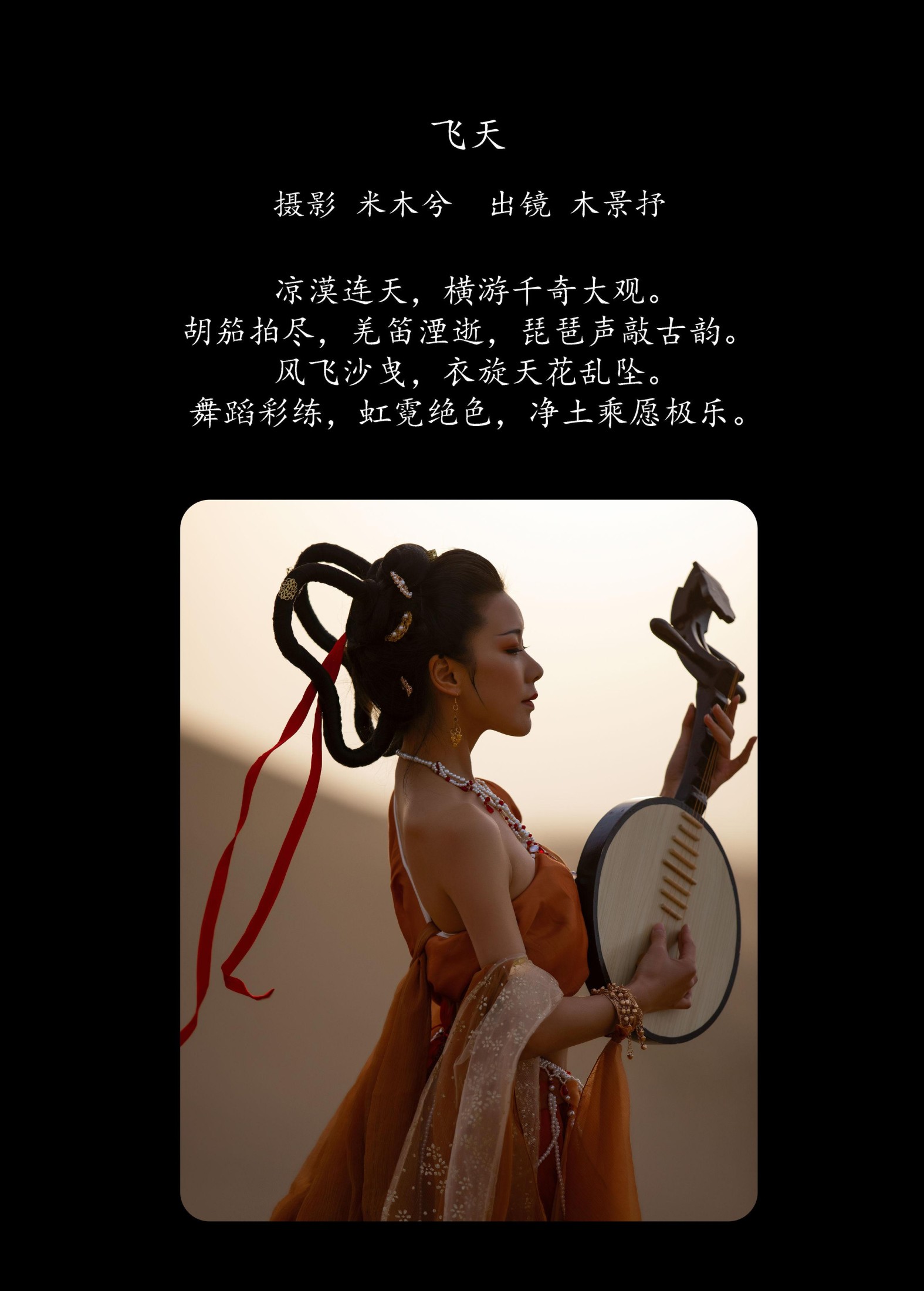 木哥 – 《飞天》[20P] 插图2