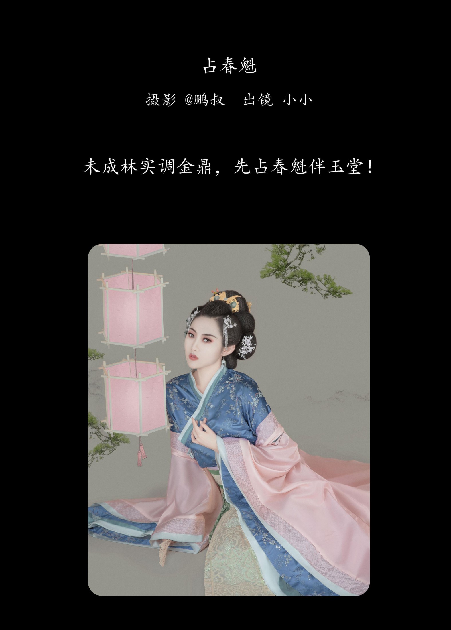 小小 – 《占春魁》[22P] 插图2