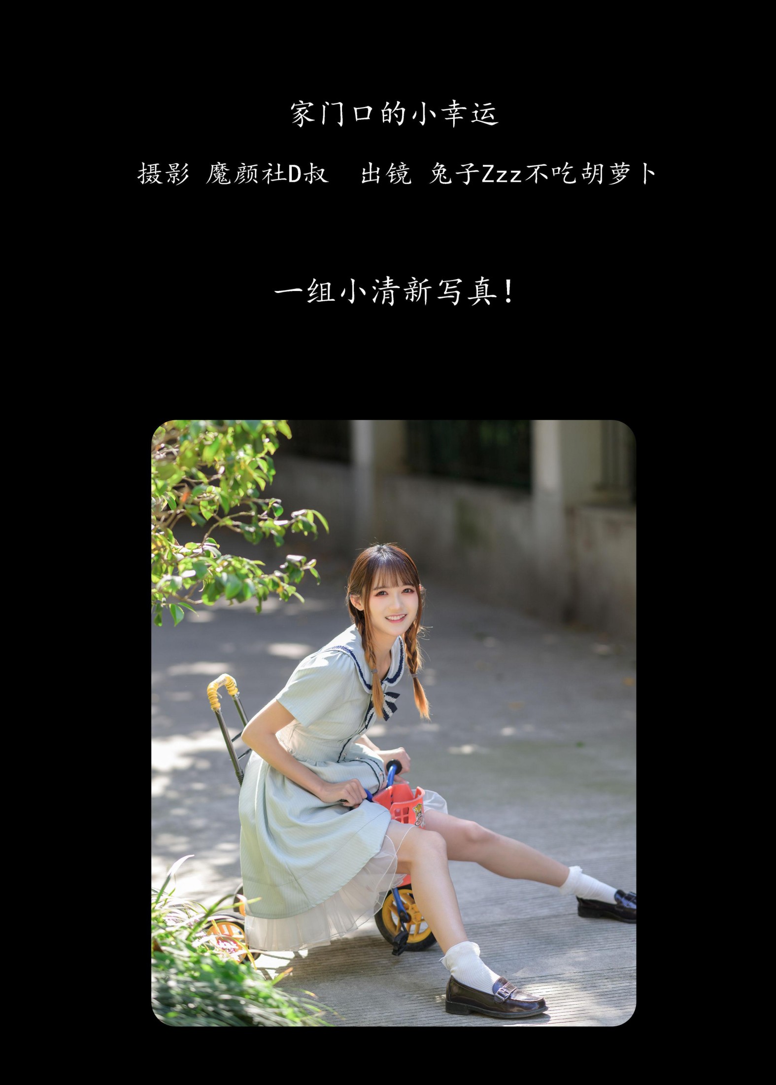 兔子Zzz不吃胡萝卜 – 《家门口的小幸运》[33P] 插图2