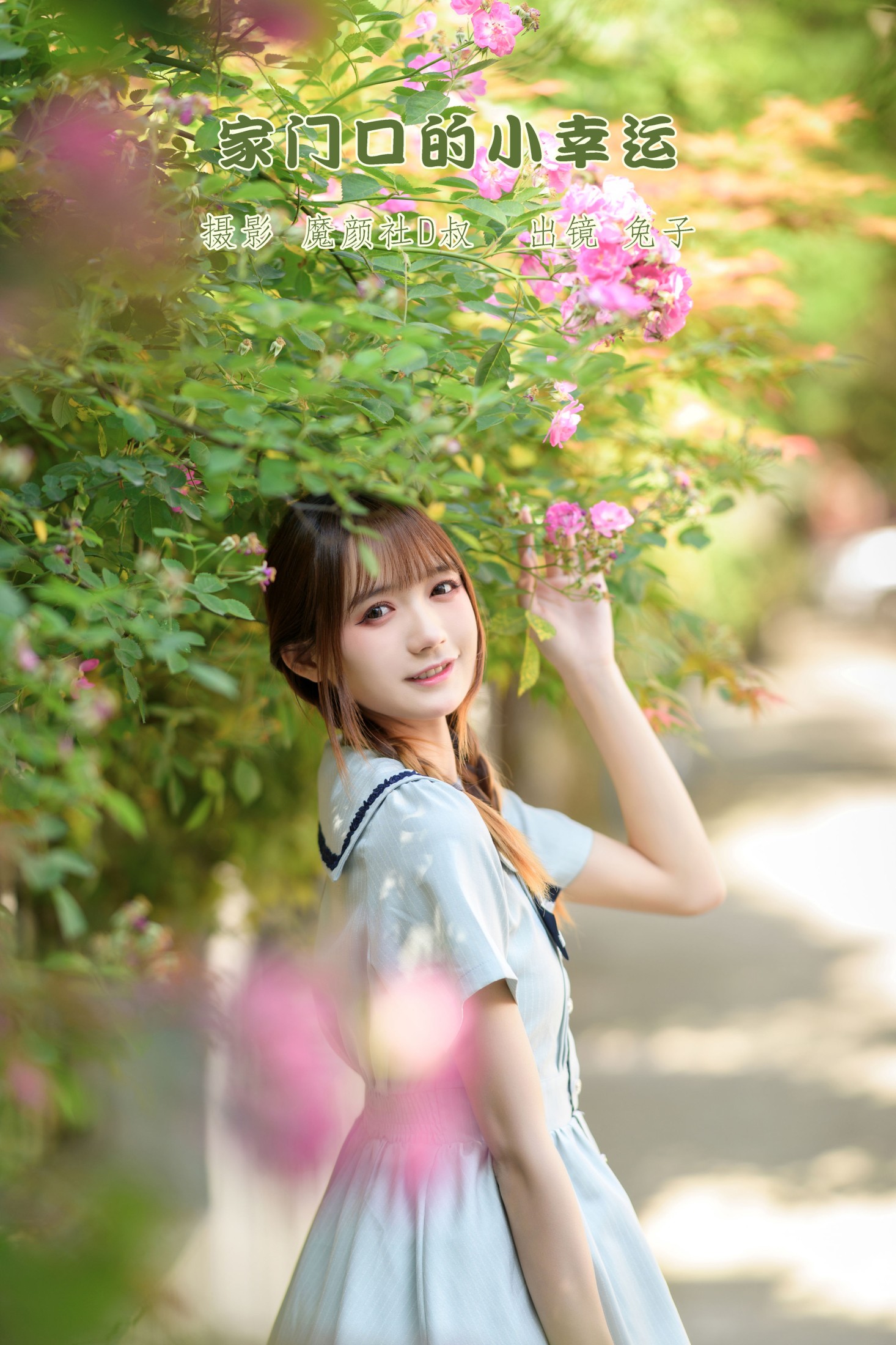 兔子Zzz不吃胡萝卜 – 《家门口的小幸运》[33P]-66COS